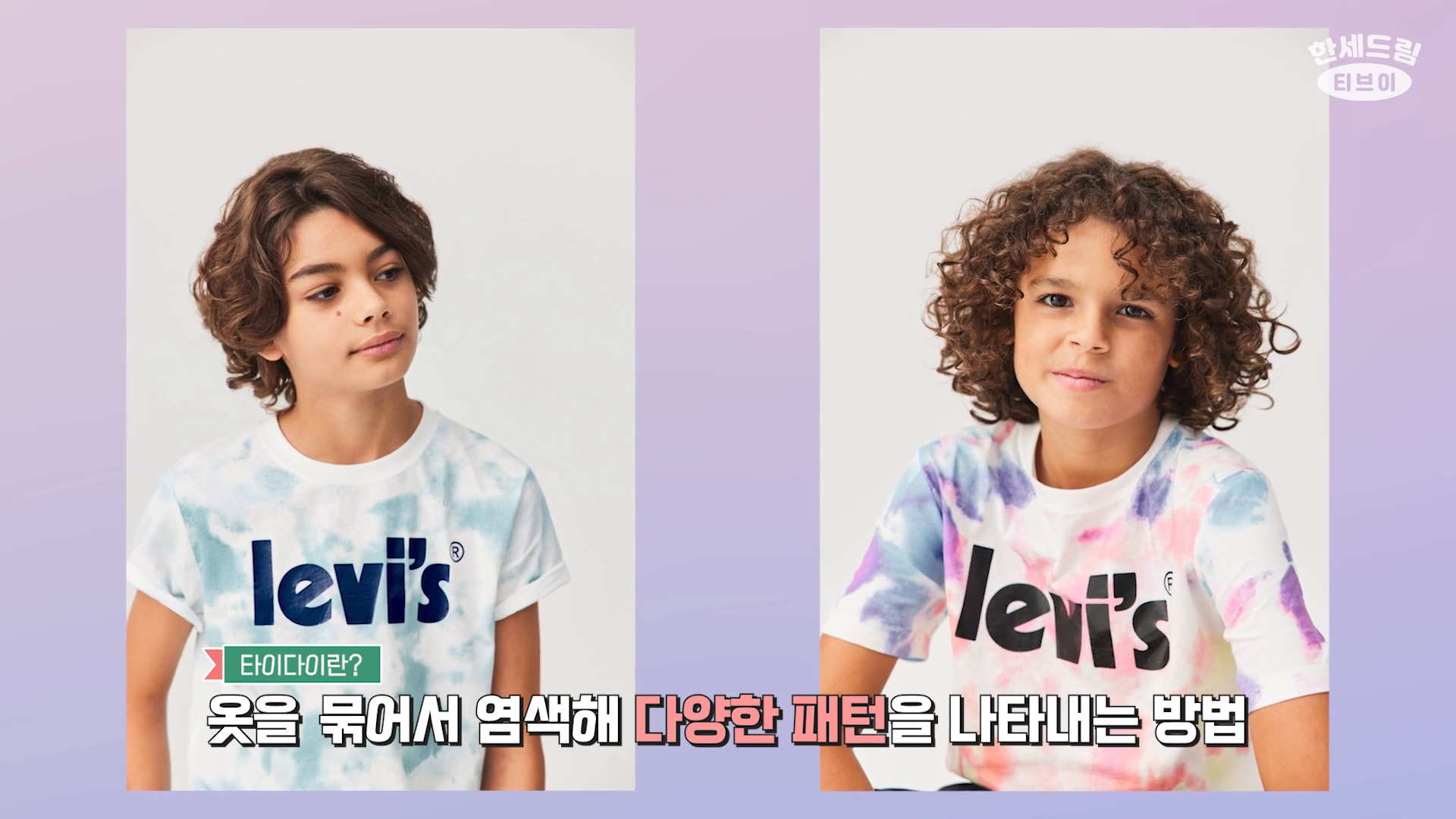 [제품리뷰]올 여름 유행템!! 보기만 해도 시원한 타이다이 만들기  이미지