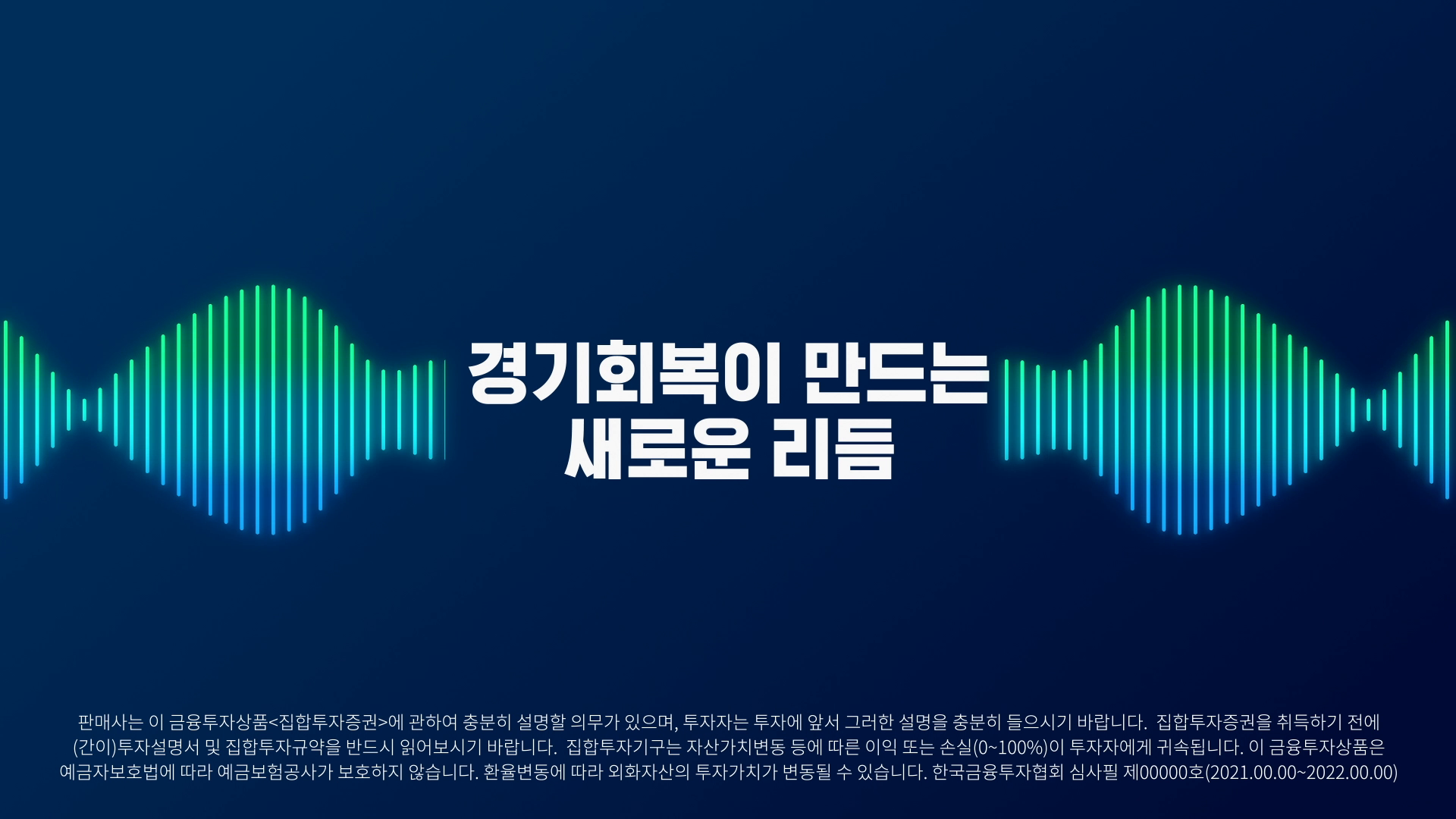 피델리티 글로벌 TVC  이미지