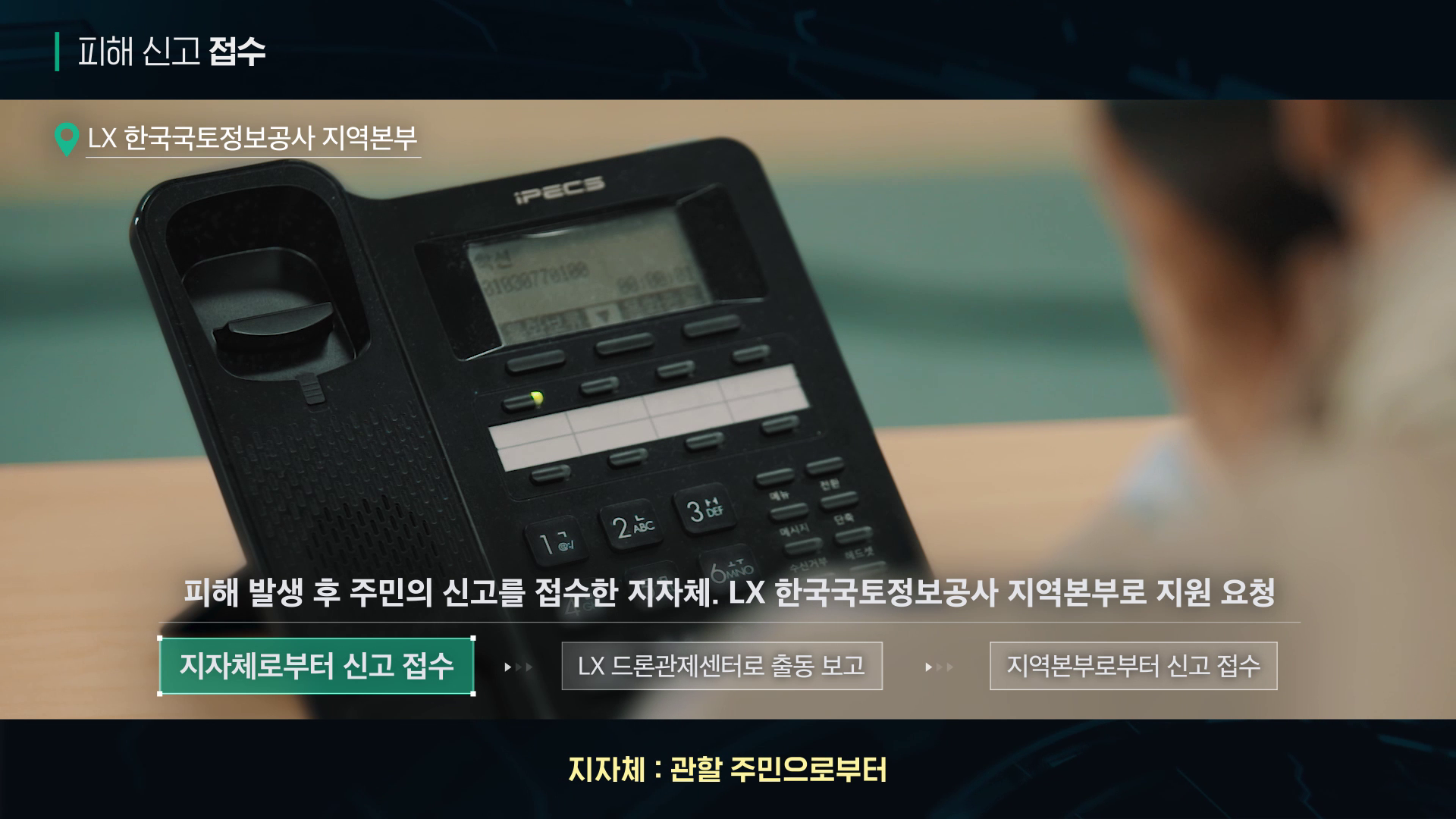 행안부 X LX 드론활용영상 이미지