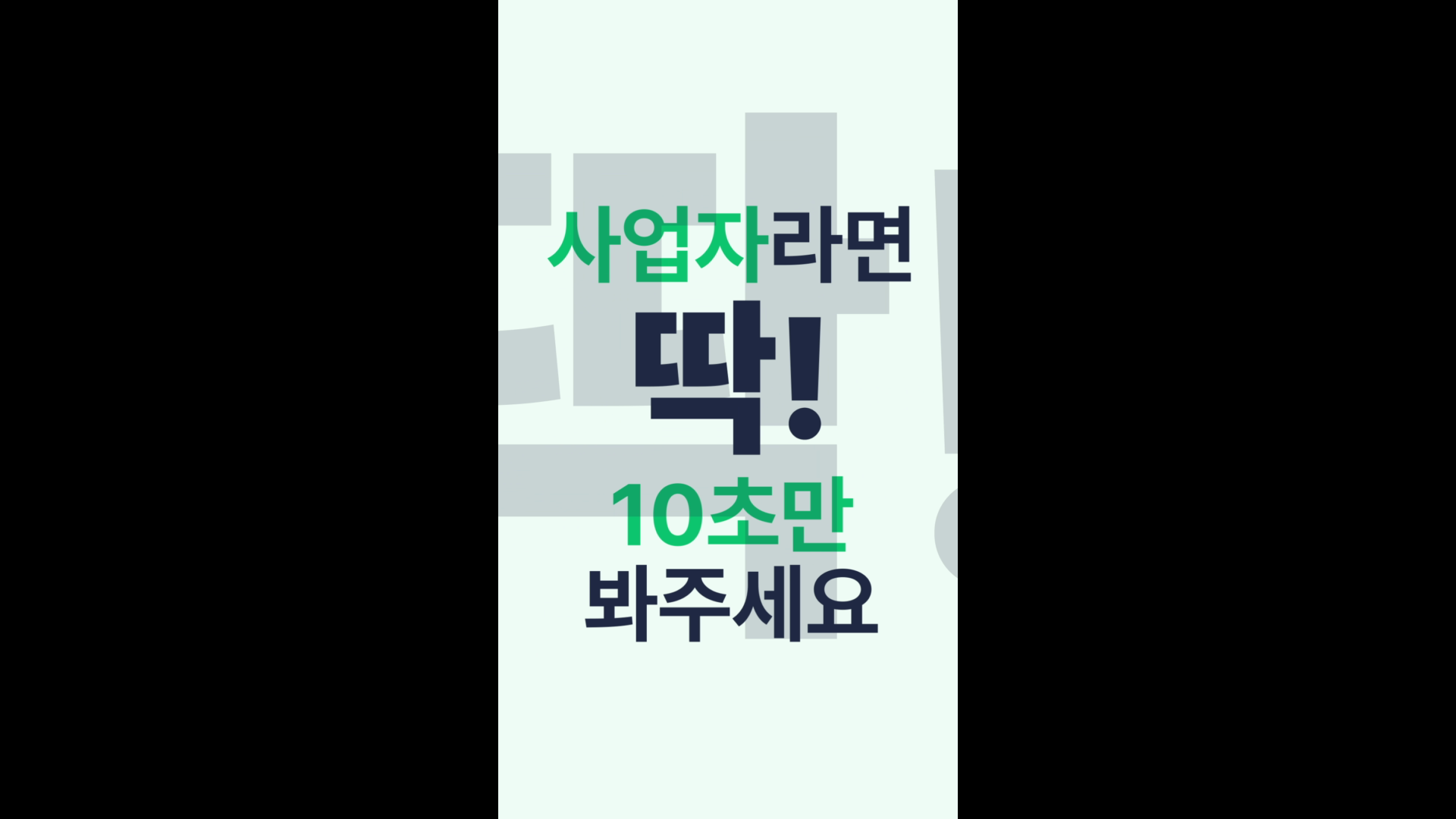 [모션그래픽]사업자 금융 서비스 서포트리 홍보 쇼츠 이미지