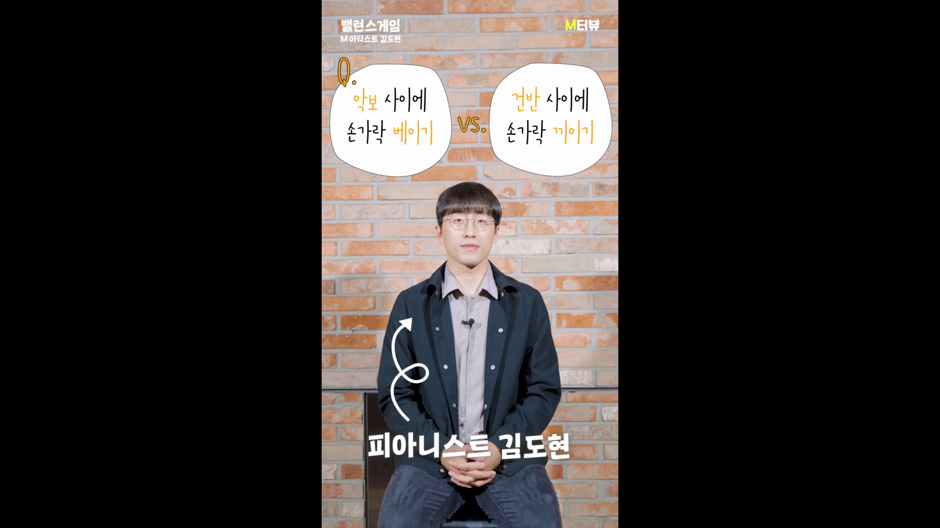 마포문화재단 밸런스게임 숏폼 콘텐츠 영상 M아티스트 김도현 이미지