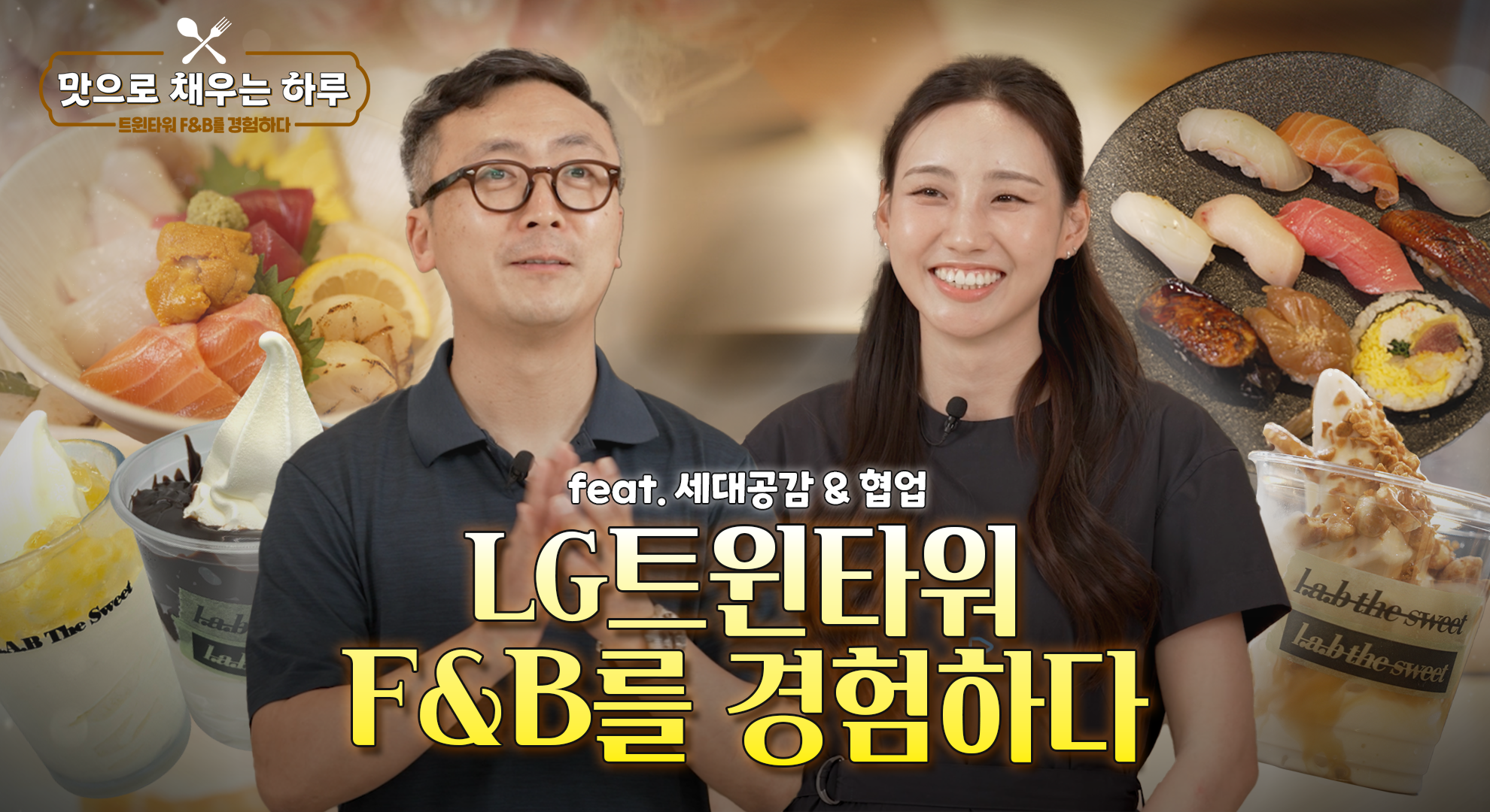 LG 곤지암 리조트 F&B 업장 소개영상 이미지