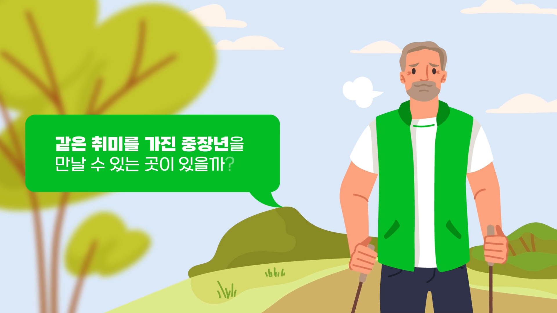큐리어스 중장년 모임 서비스 소개 모션그래픽 영상 이미지