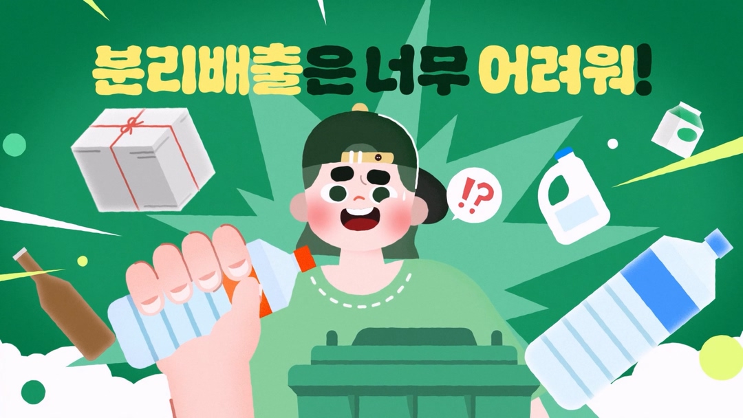 서울시 자원순환 올바른 분리배출 이미지