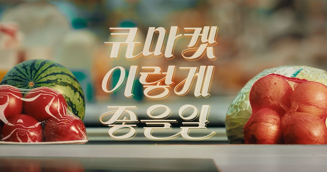 큐마켓 TVCF : 점주편 이미지
