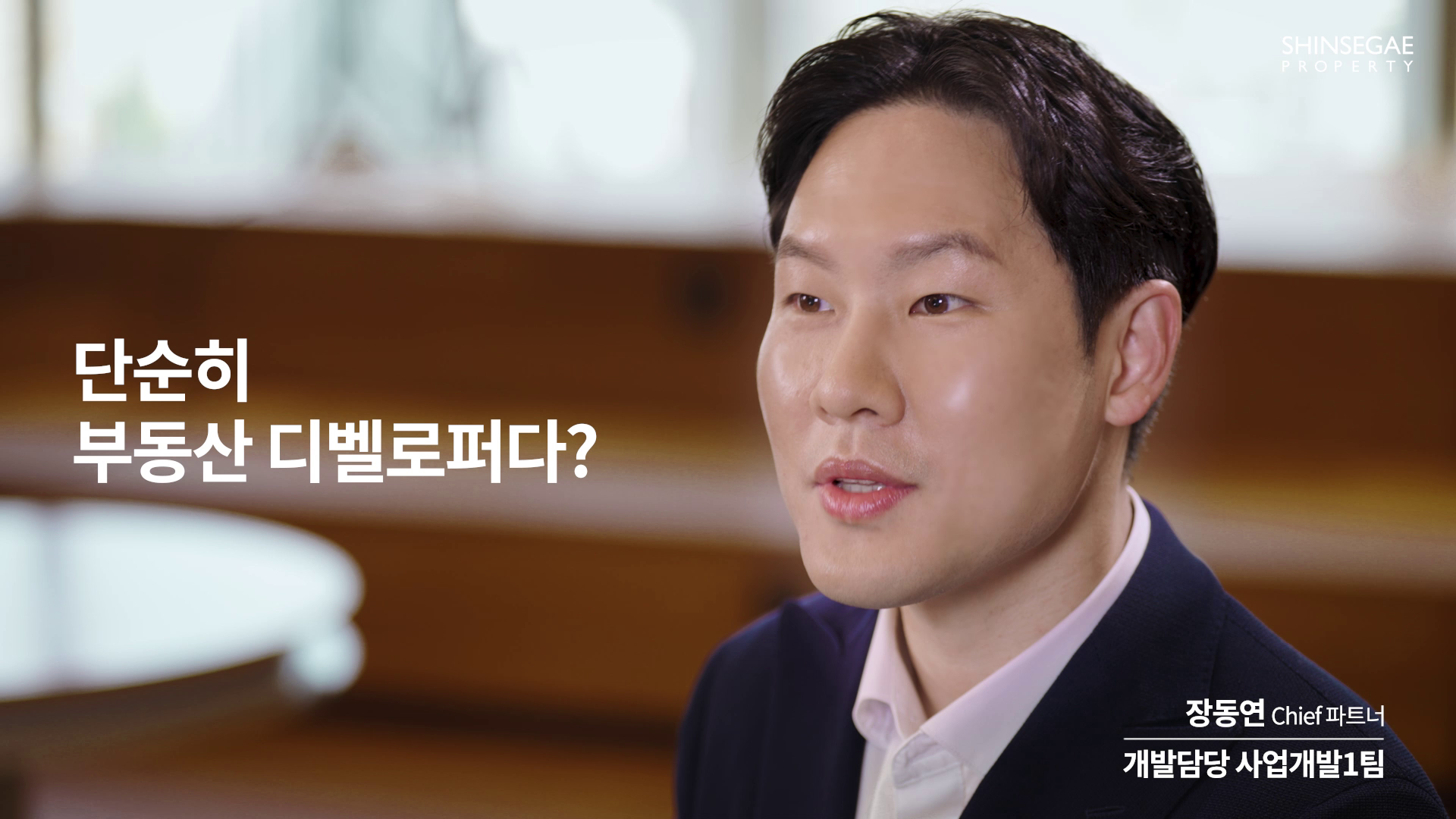 신세계 프라퍼티 인터뷰형 기업 홍보 영상 이미지