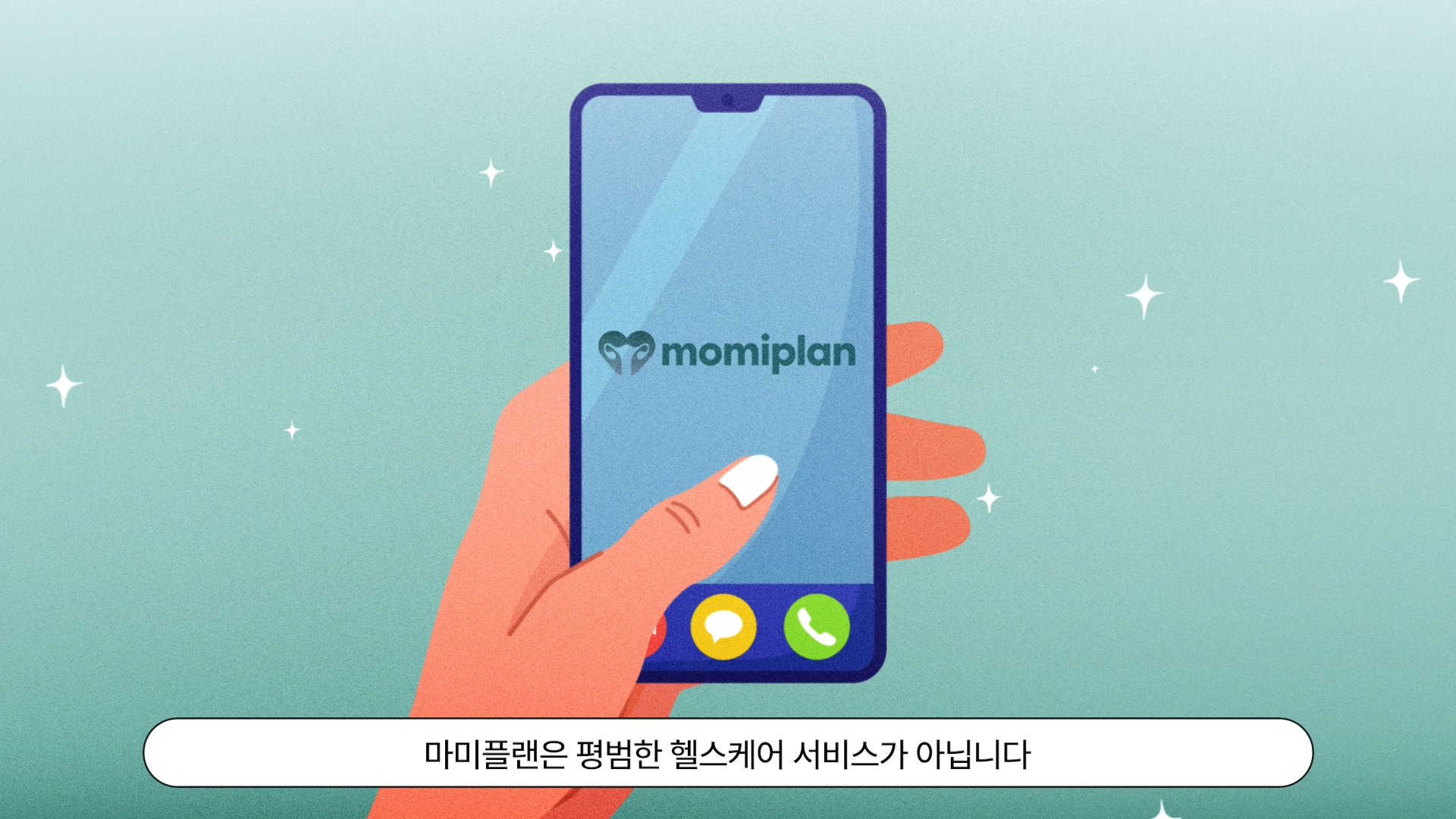 마미플랜 앱 서비스 홍보 영상 이미지