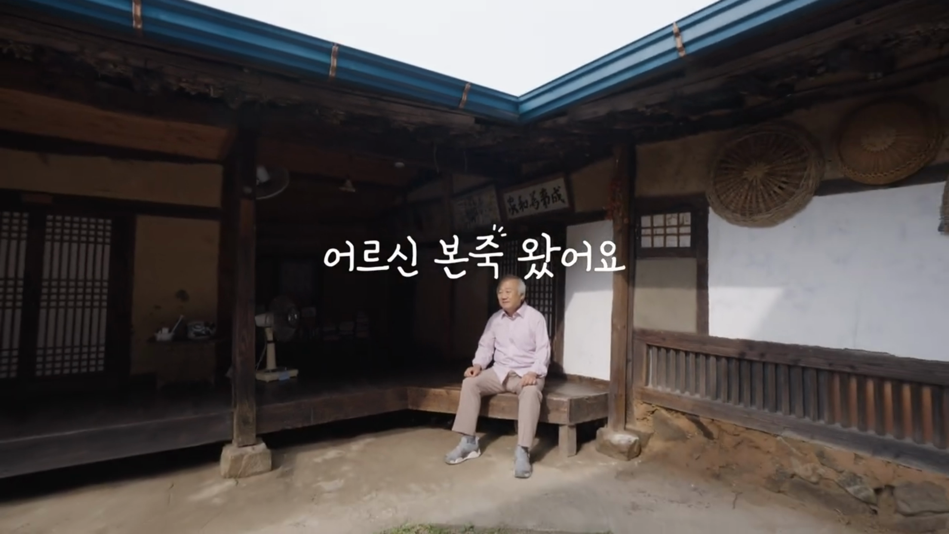 사회공헌 콘텐츠 어르신본죽왔어요 캠페인영상 이미지