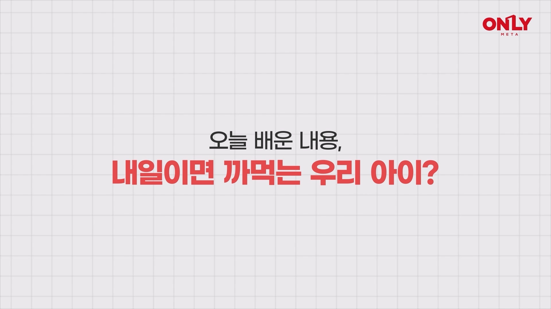 [광고/홍보][모션그래픽] 비상교육 온리원초등 개뼈노트 홍보 이미지