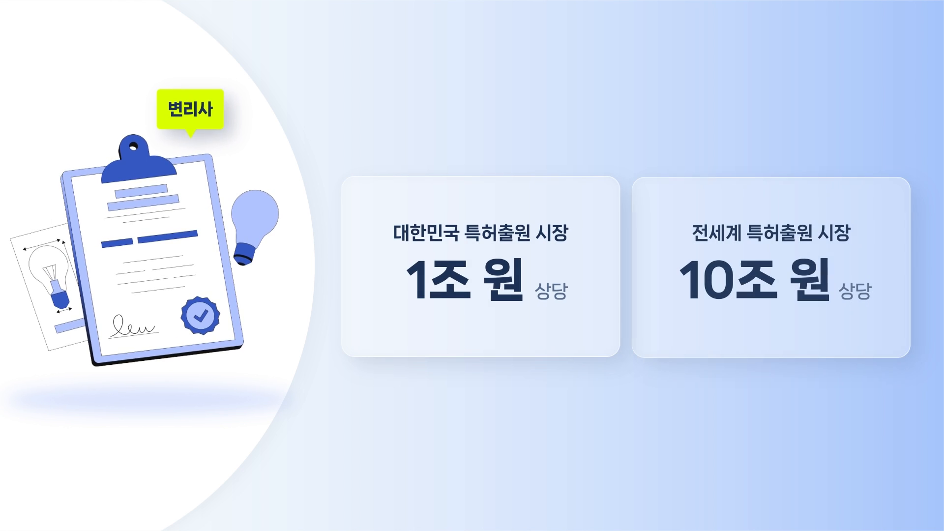 젠아이피 변리사를 위한 인공지능 명세사 홍보 모션그래픽 영상 이미지