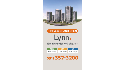 화성 남양 뉴타운 우미린 입지홍보 쇼츠 이미지