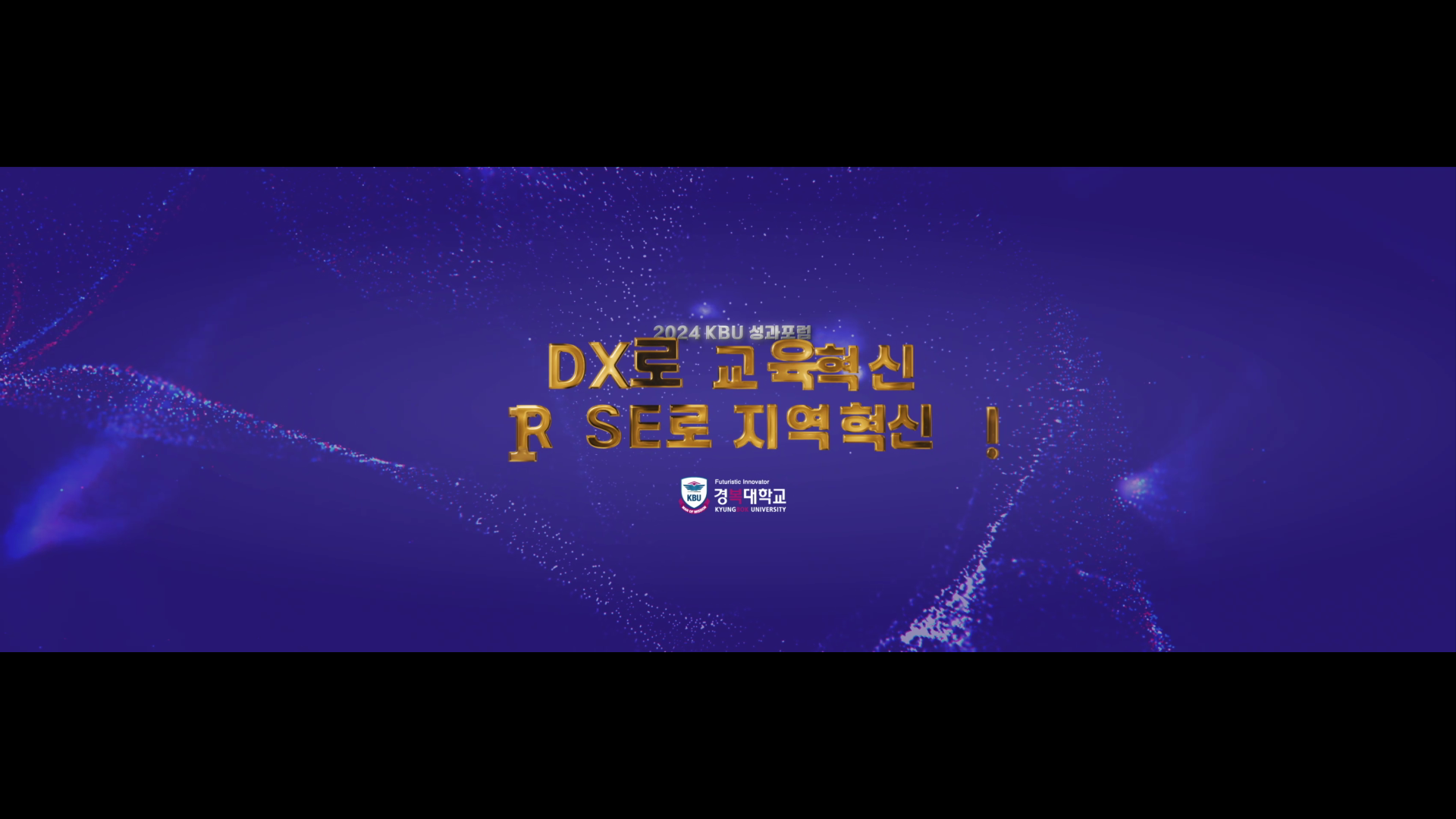 경복대학교 행사 루핑영상 이미지
