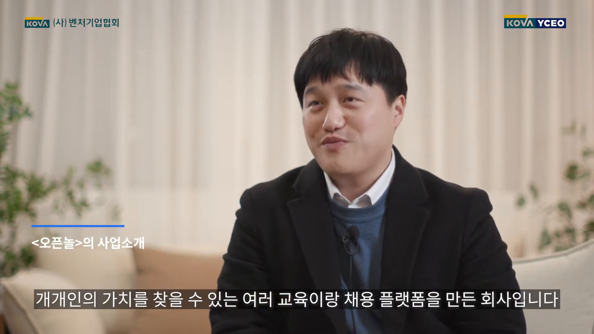벤처기업협회 인터뷰 영상 이미지