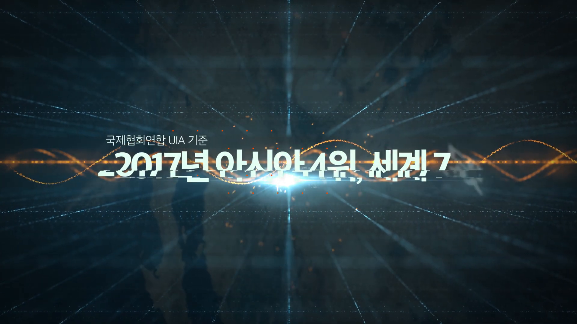 행사 오프닝_ 2023 부산컨벤션 산업협회  이미지