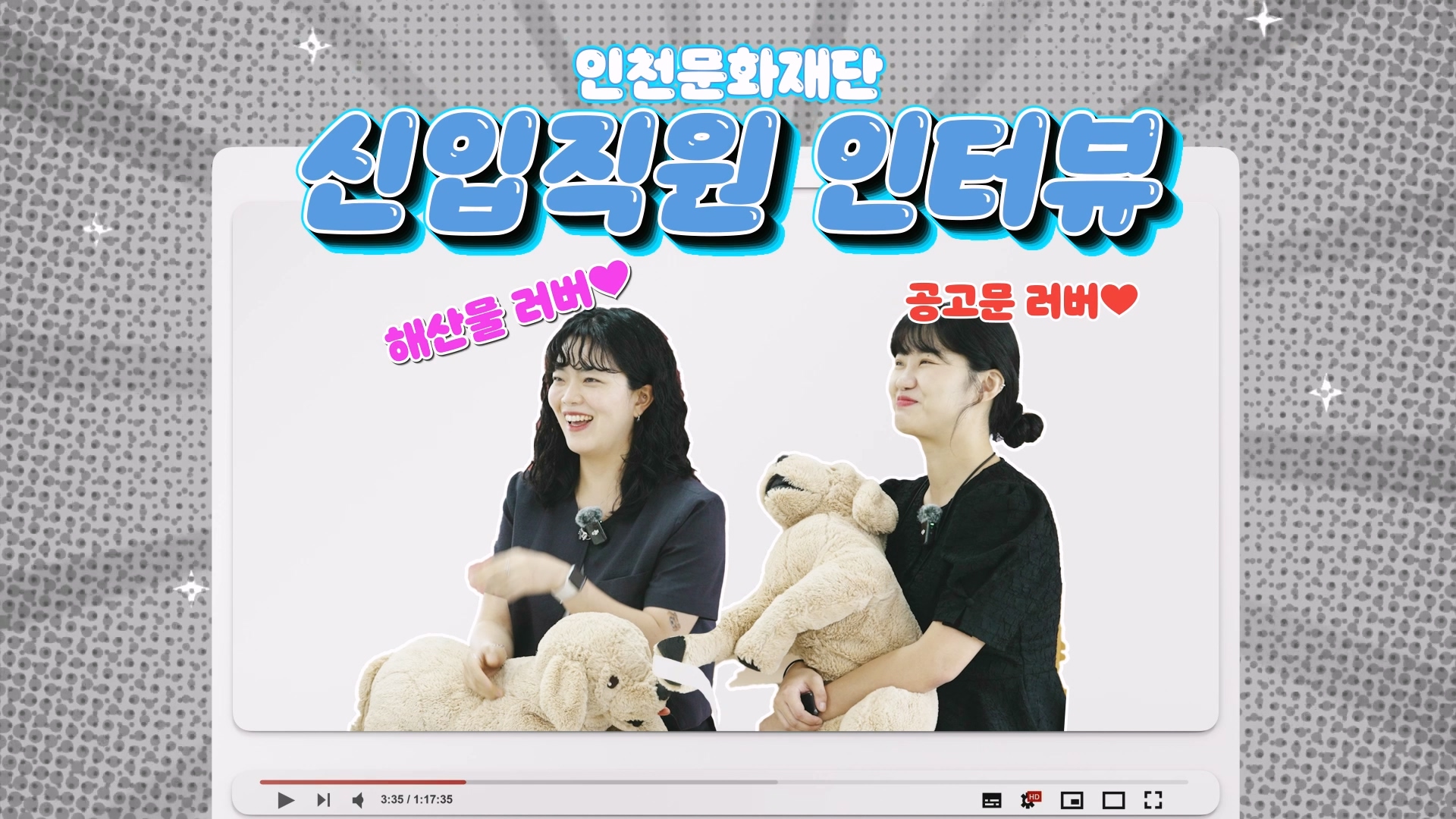 [인천문화재단] 신입직원 인터뷰 이미지