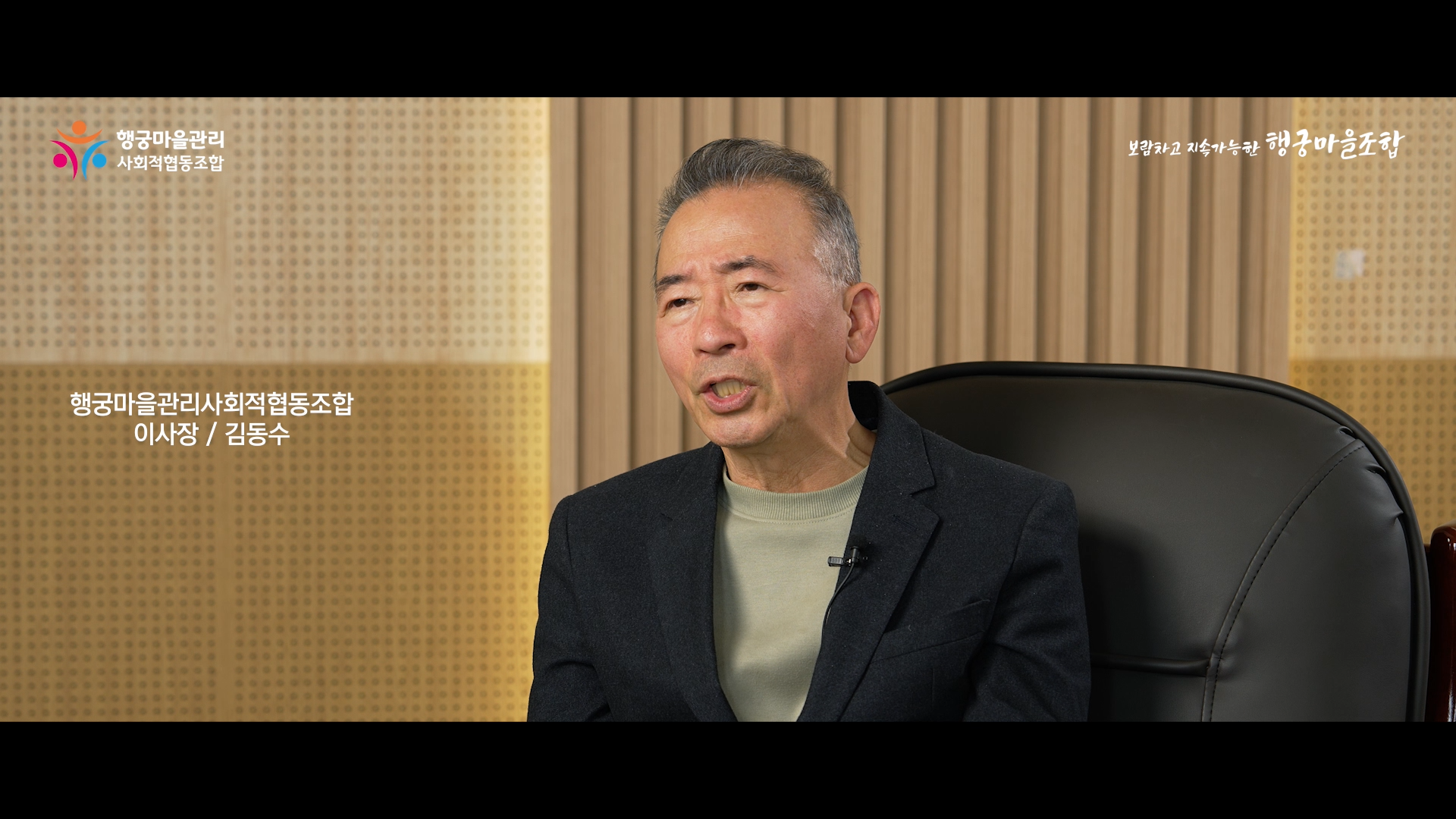 행궁마을관리사회적협동조합 홍보 영상 이미지