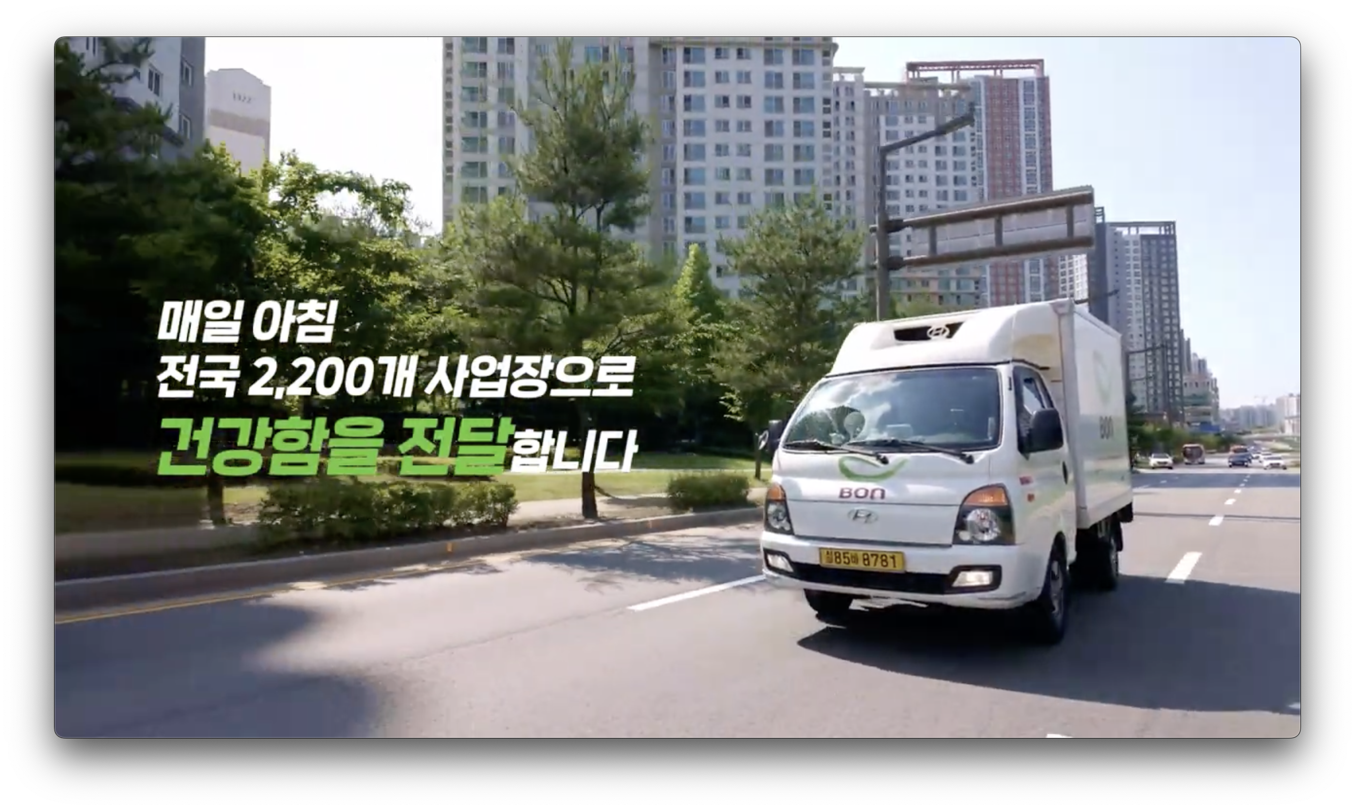 본아이에프 물류서비스 홍보영상 이미지