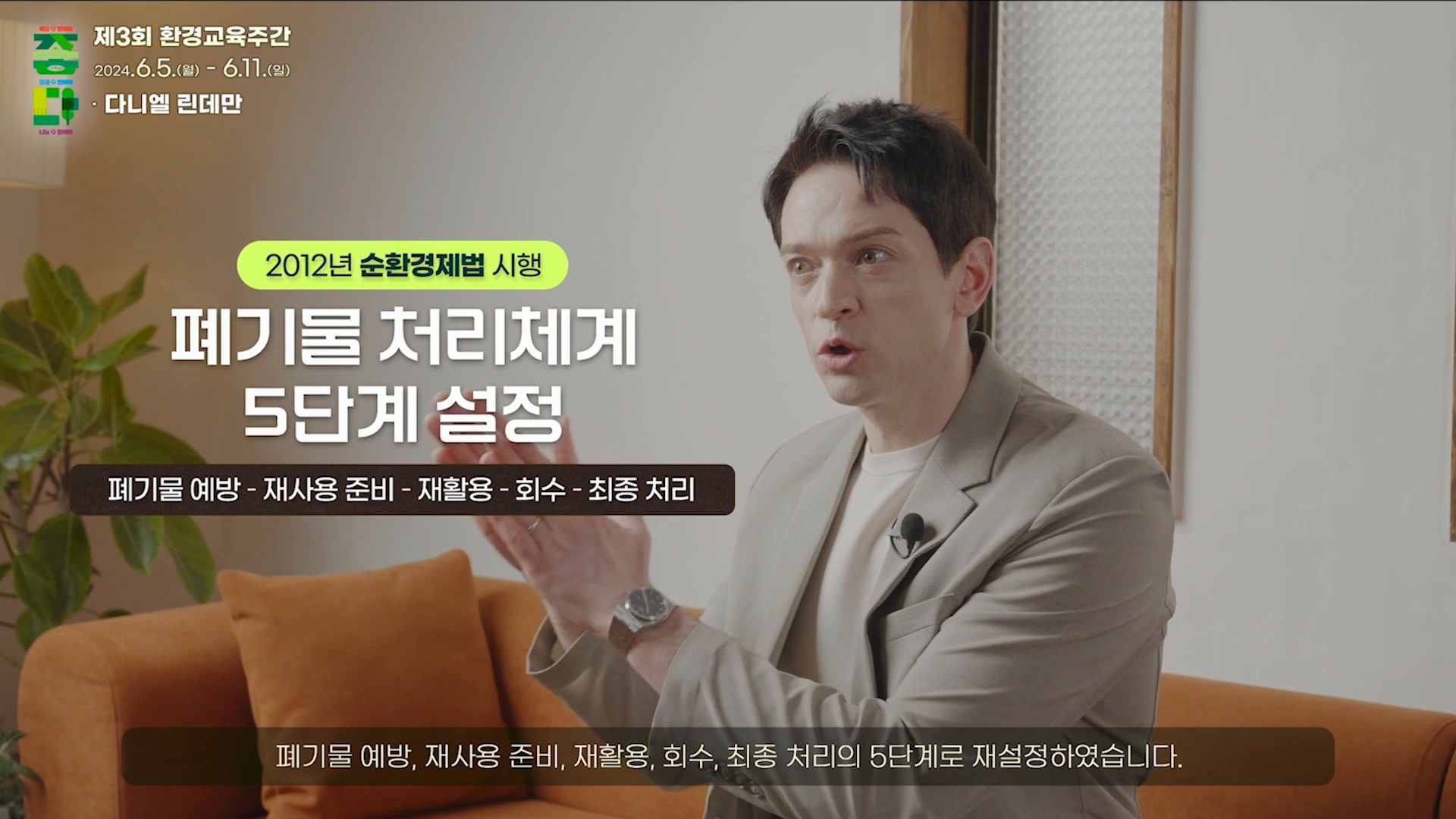 환경보전원ㅣ환경교육 명사특강 다니엘 이미지