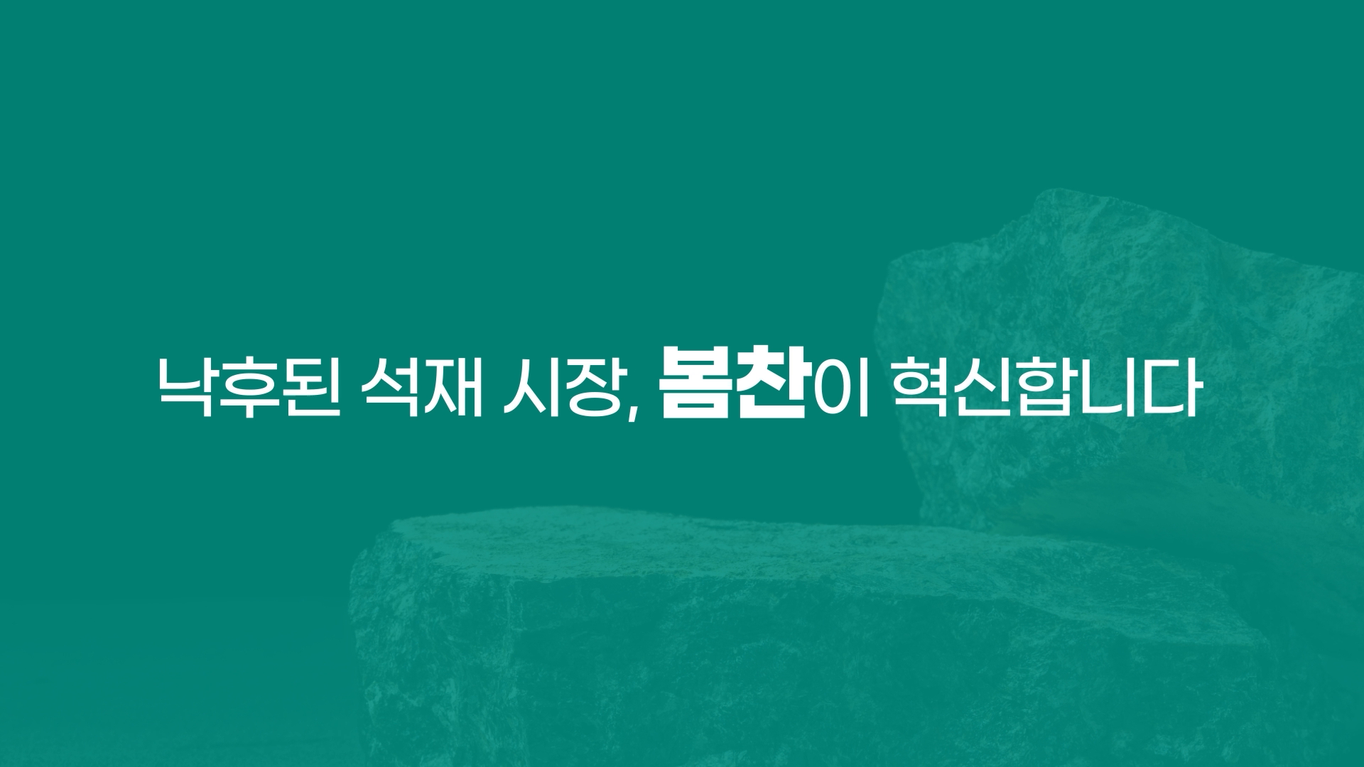 봄찬 서비스 소개 모션그래픽 영상 이미지
