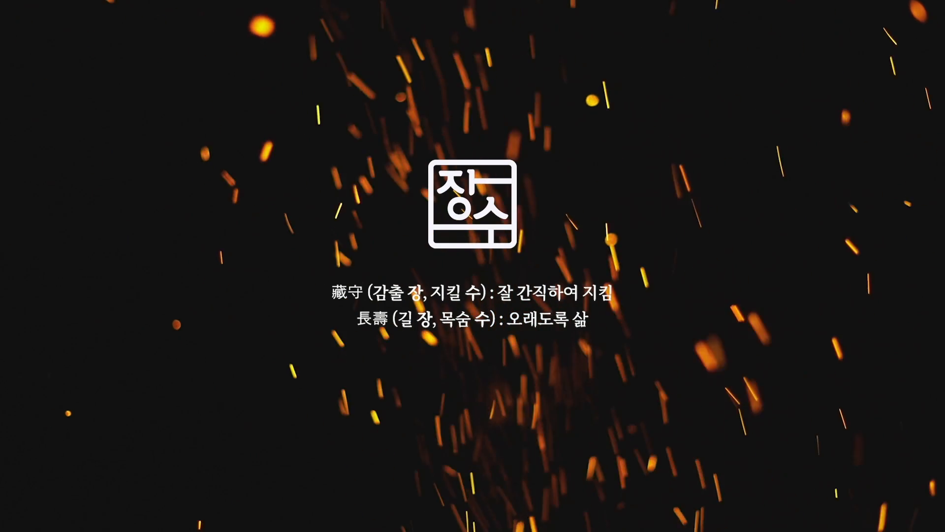 장수장어대전 브랜드 홍보영상 이미지