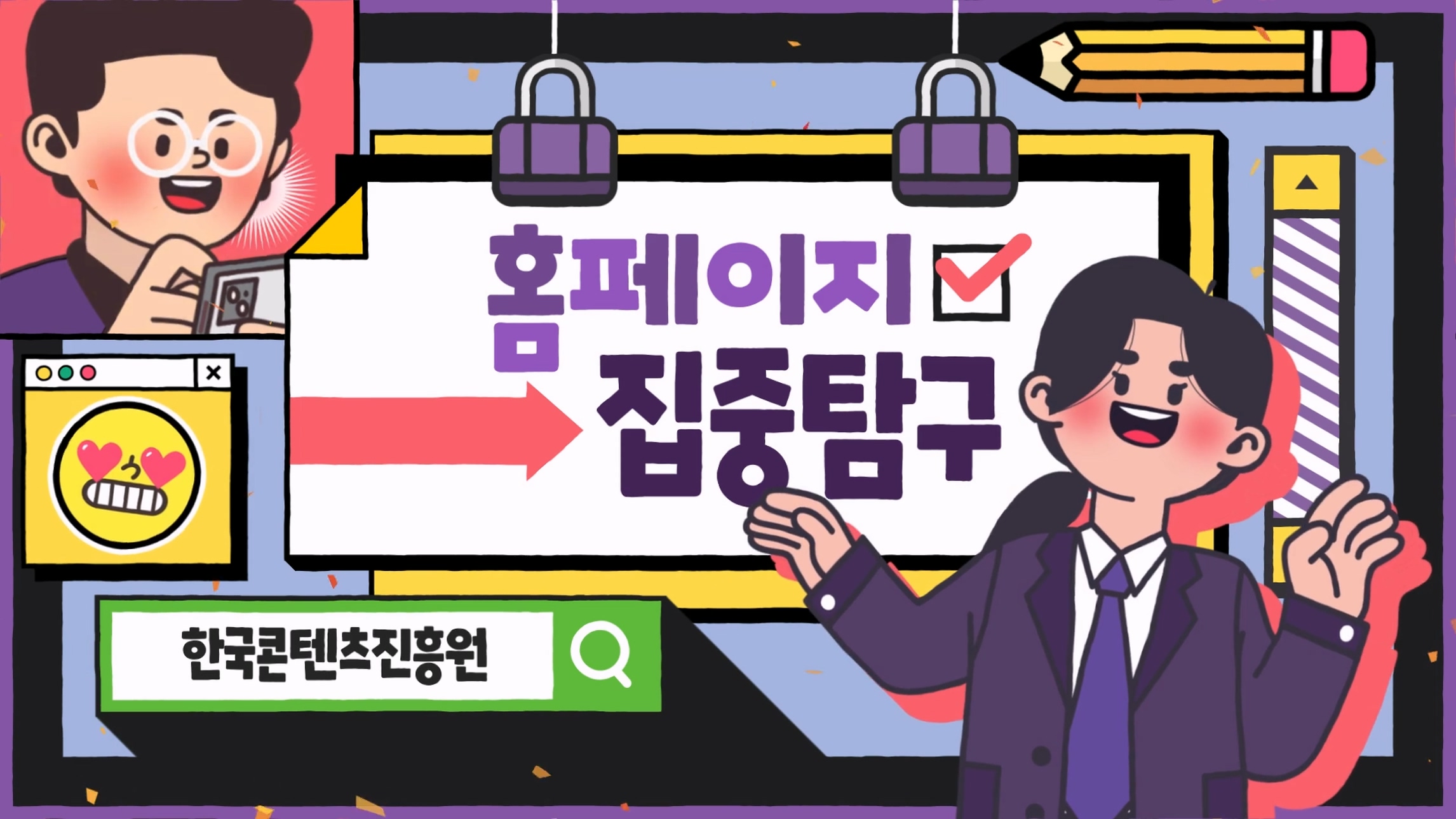 [마일스톤아이디어] 한국콘텐츠진흥원 홈페이지 집중탐구 인트로 영상 이미지