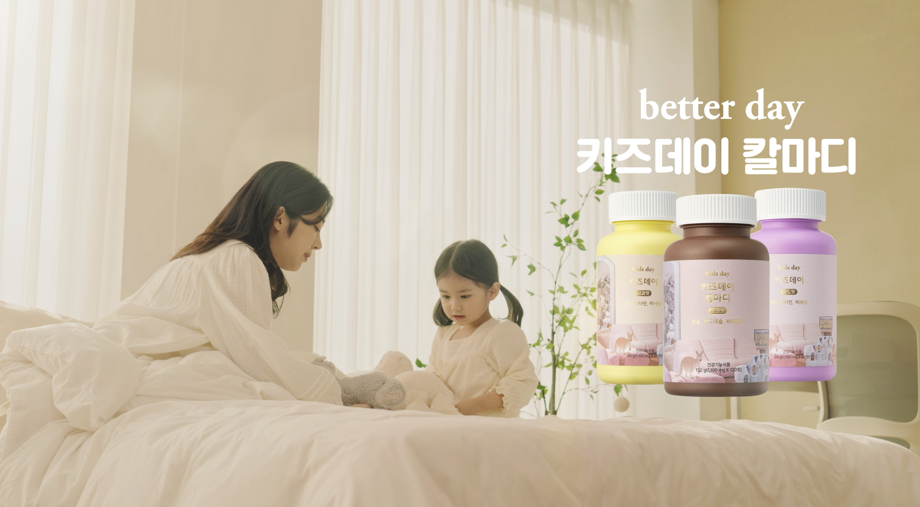 키즈데이 칼마디 제품 광고 영상 이미지