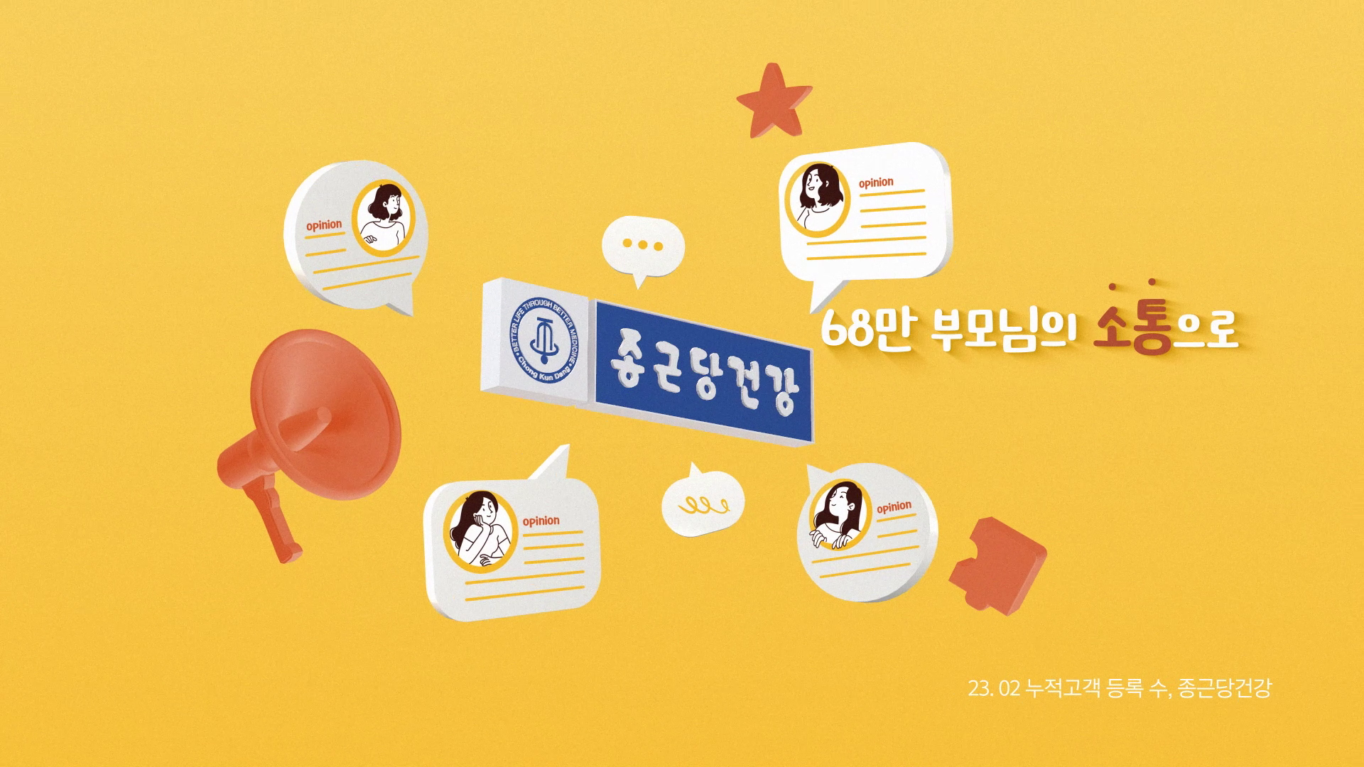 [제품영상] 종근당건강 맛도 영양도 완전히 새로워진 아이커 이미지