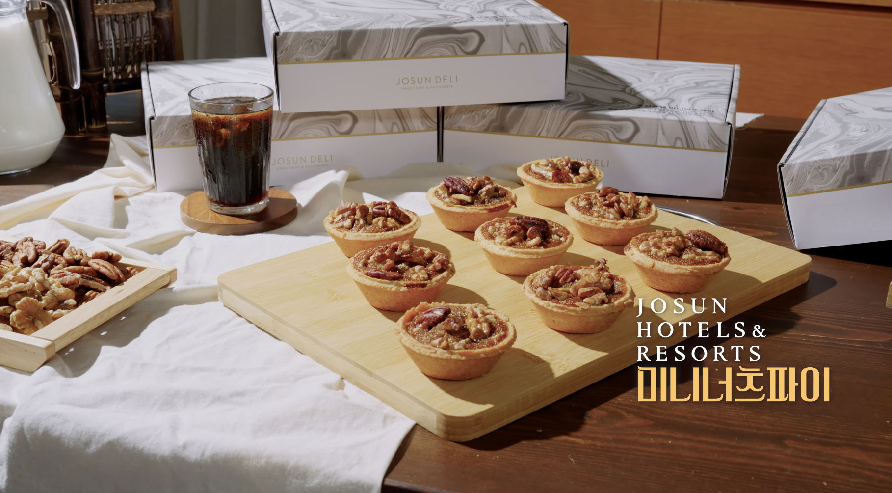 JOSUN HOTELS & RESORTS_미니너츠파이 이미지