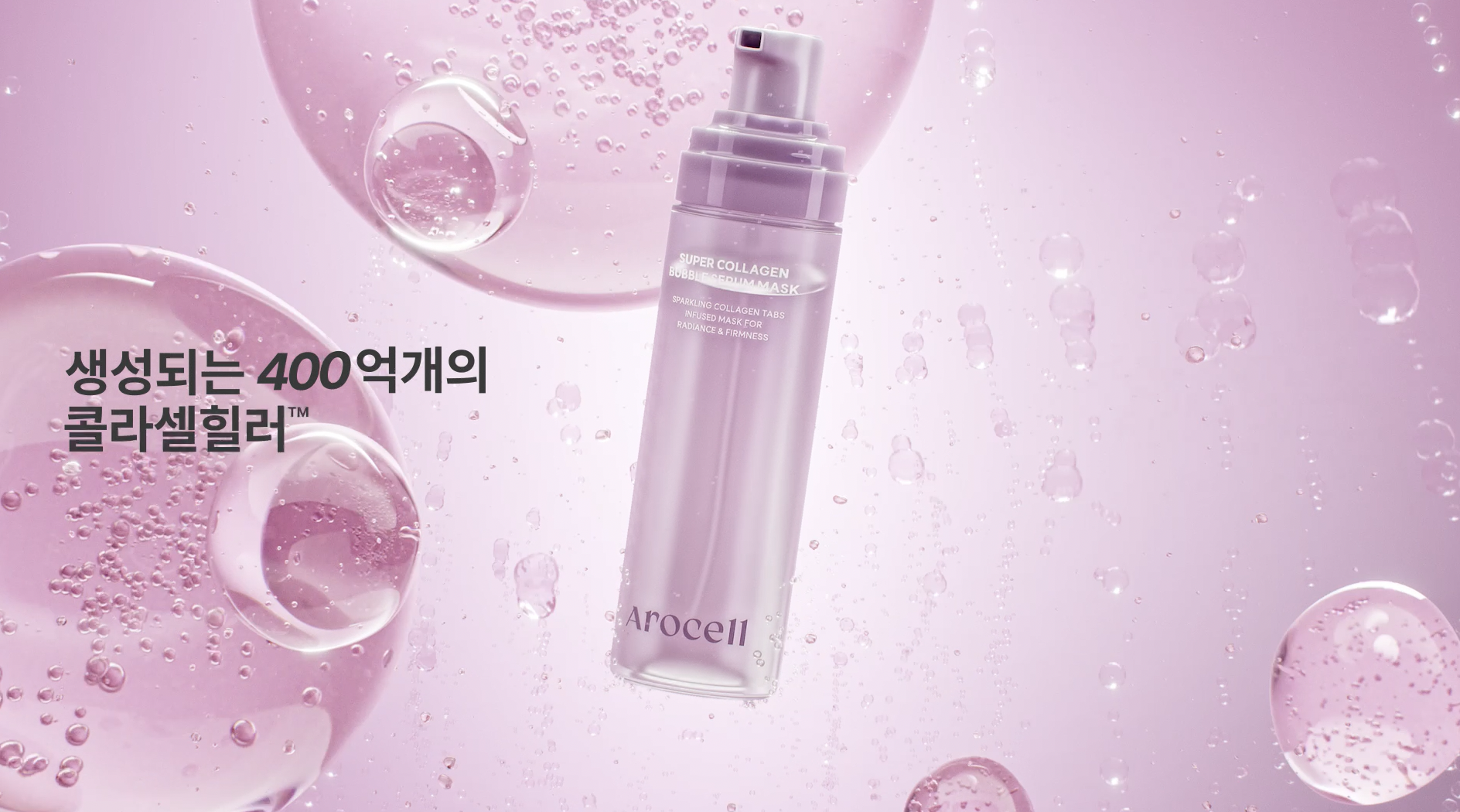 아로셀 콜라셀힐러 메카니즘 제품 영상 이미지