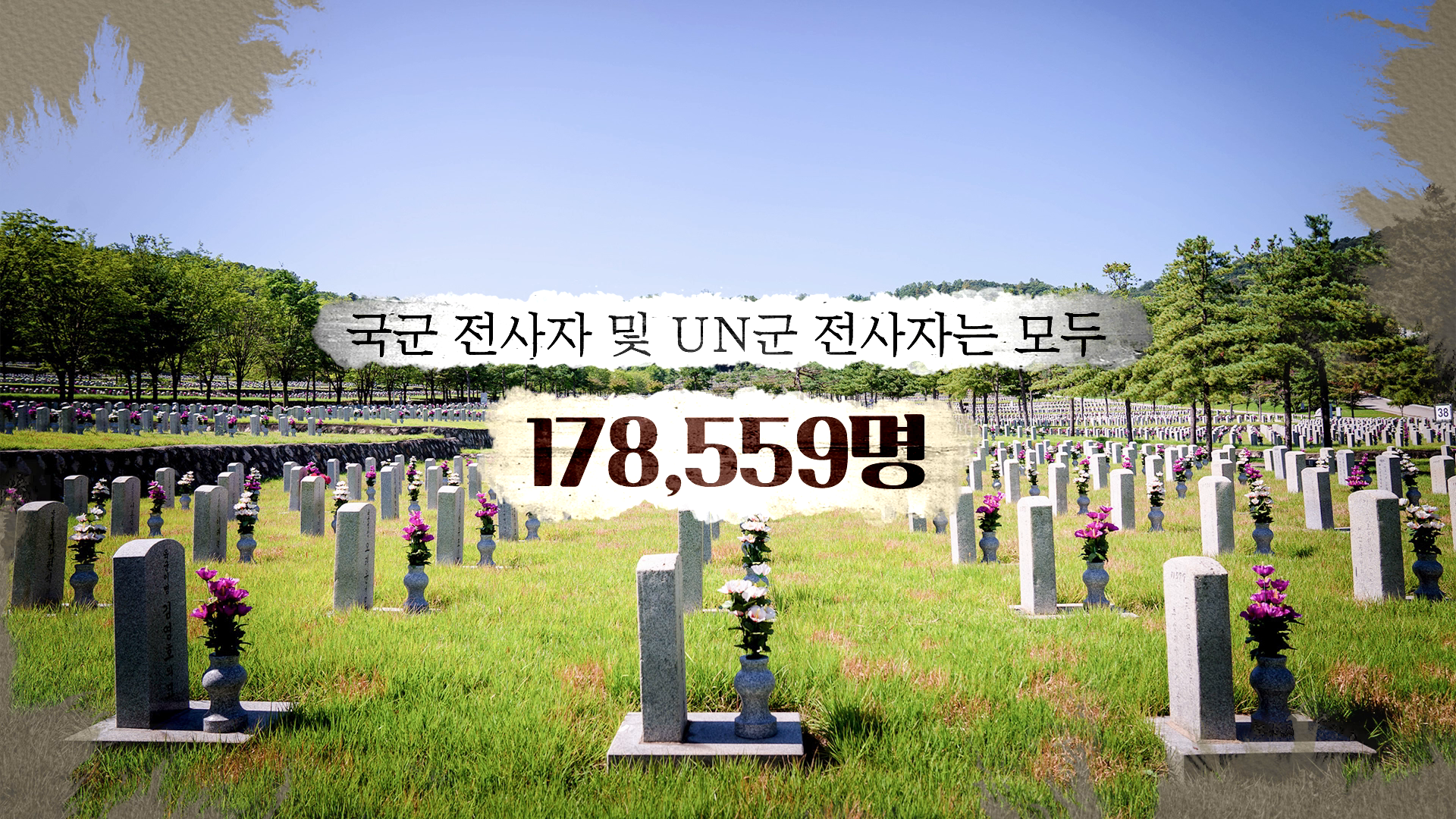 대한민국전몰군경미망인회 60년사 발간기념 영상 이미지