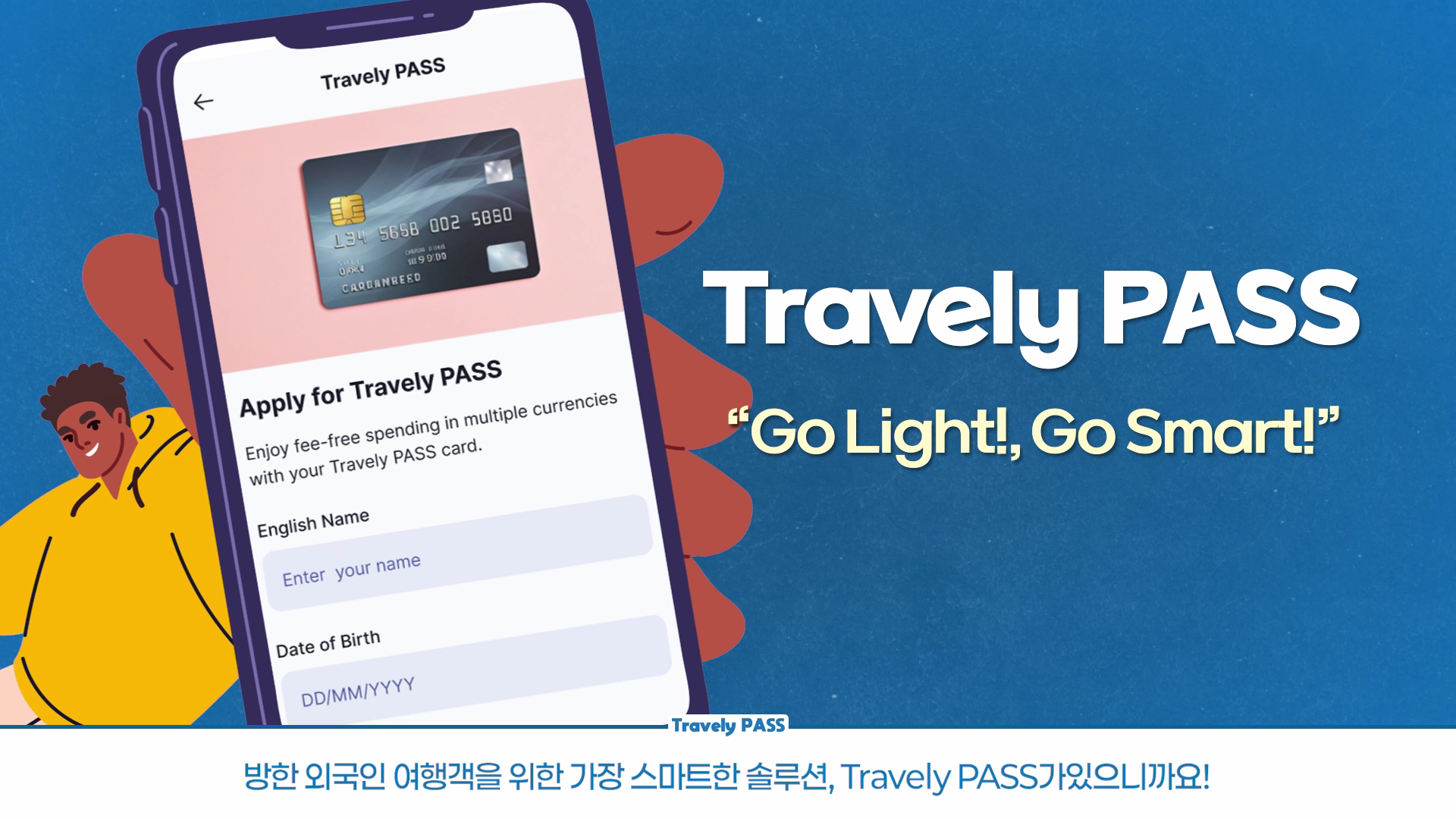 Travely PASS 앱소개영상 이미지