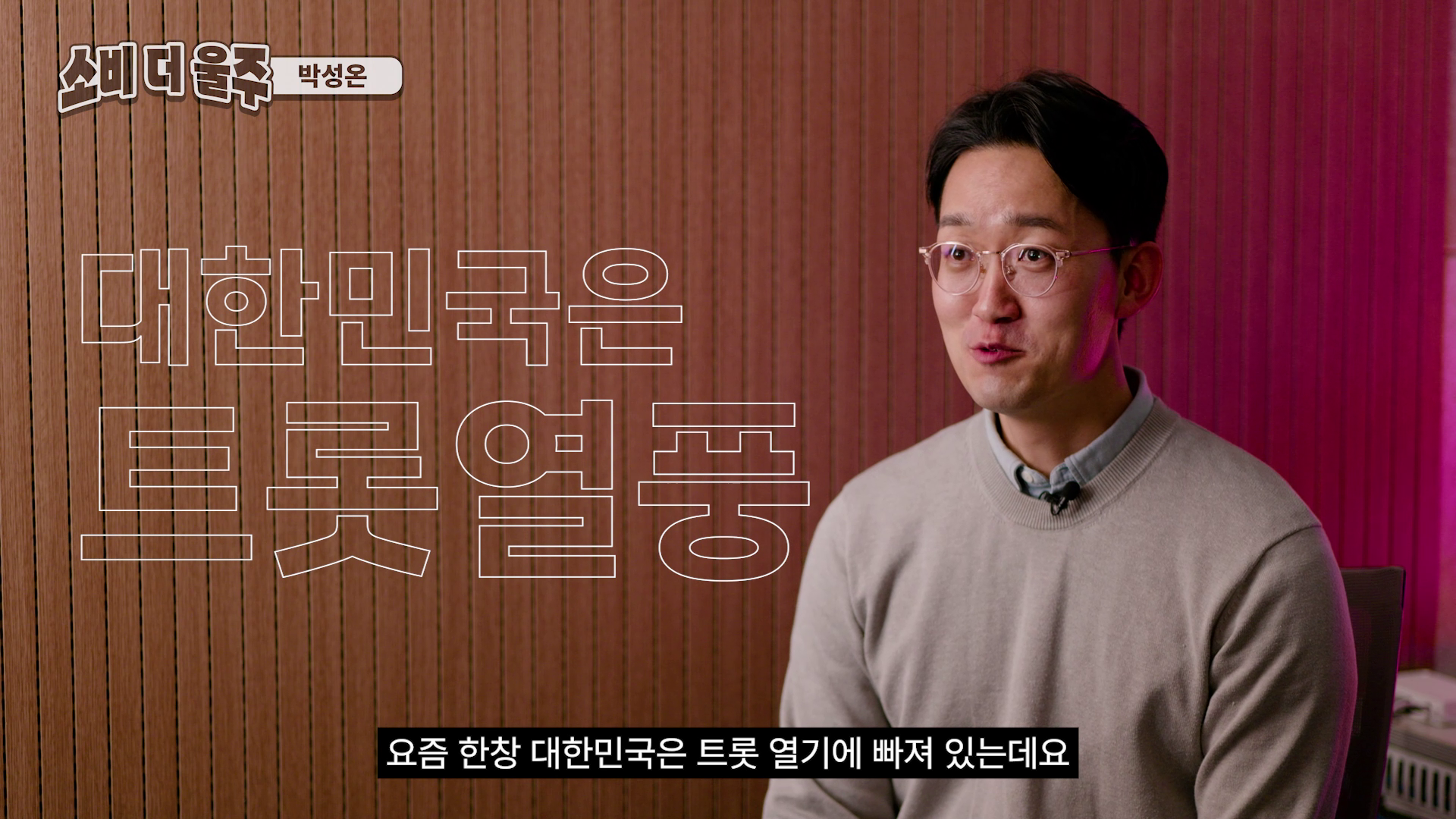 공공기관 정보전달성 영상 / 히든싱어에서 미스터트롯까지! 트롯 신동 '박성온' 이미지