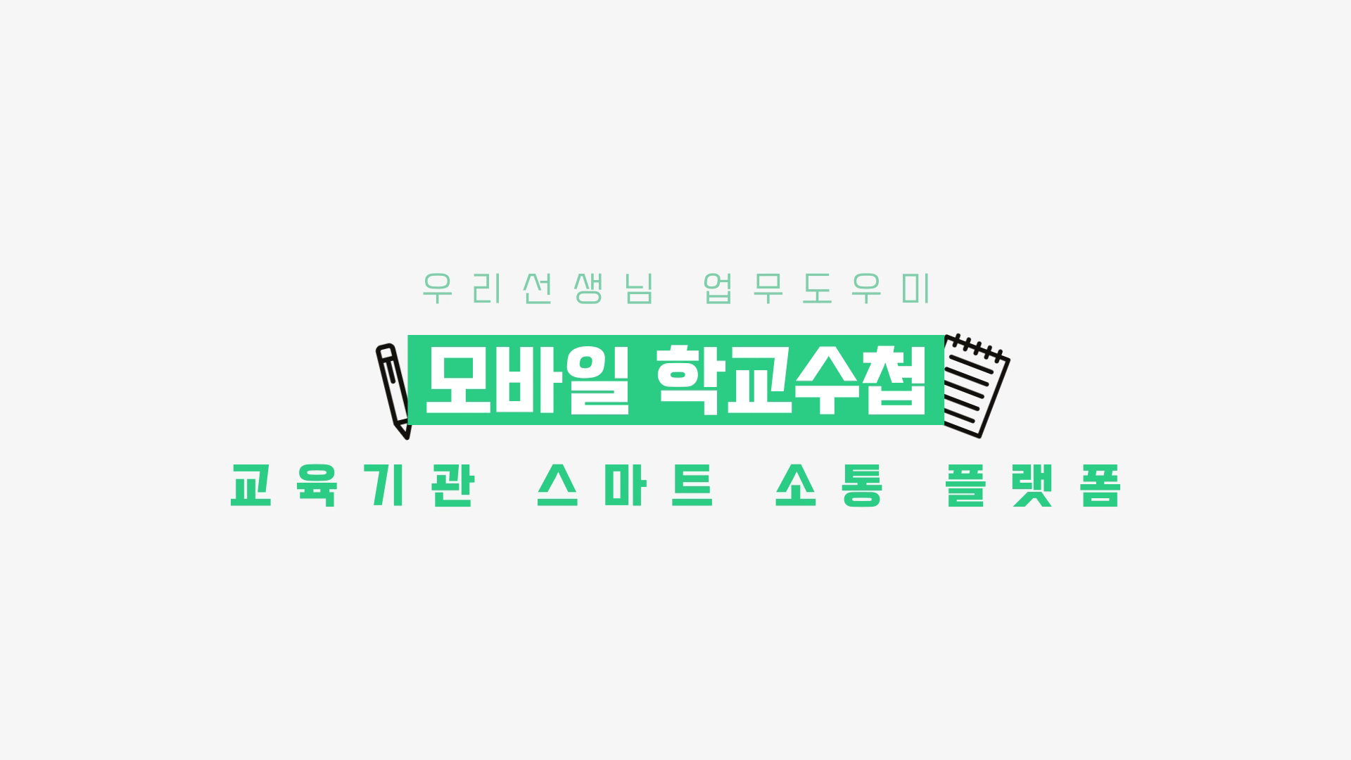 [광고/홍보][모션그래픽] 이음크리에이티브 모바일수첩 앱홍보영상 이미지