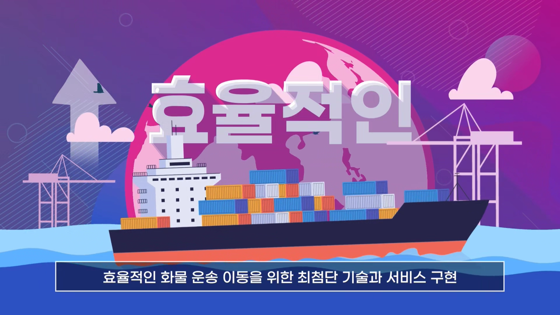 2024 해양모빌리티, 안전 엑스포 부산 차세대 해양모빌리티 글로벌 혁신 규제자유특구 영상 이미지