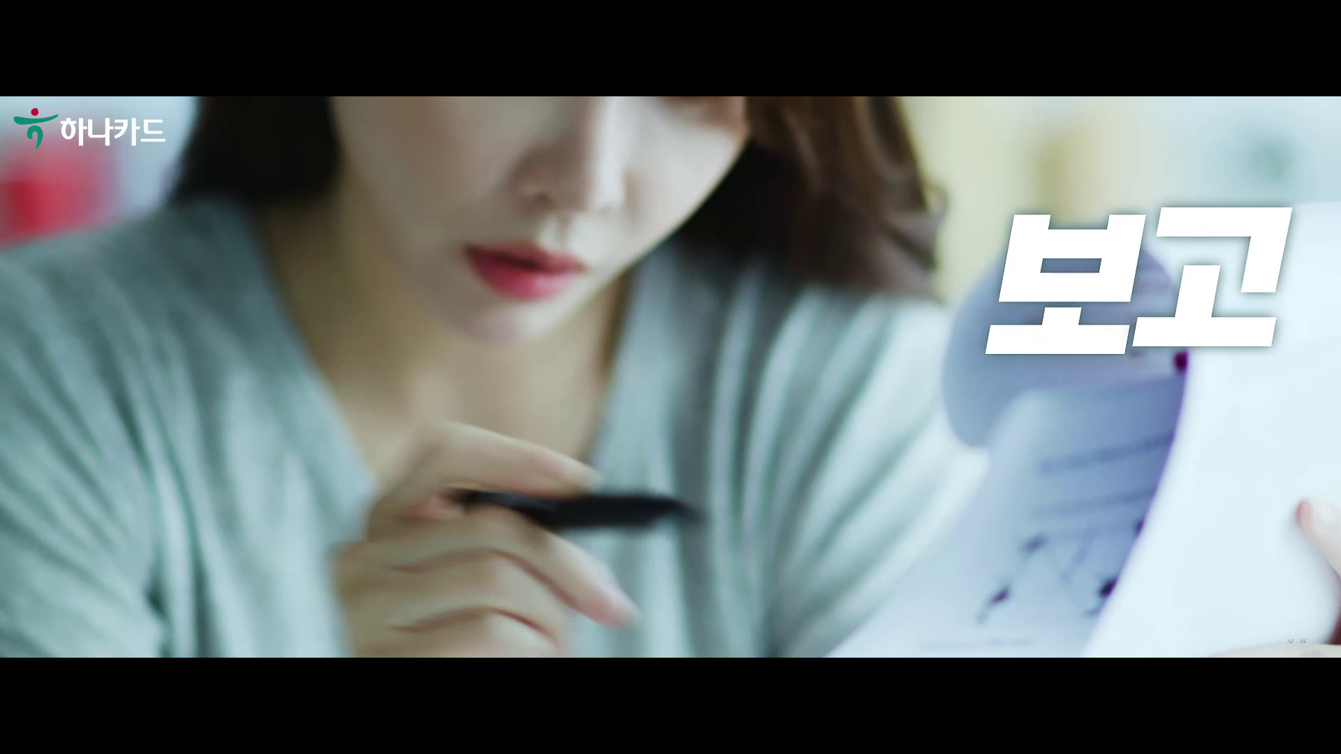[하나카드] 복잡한 보험 고민을 원큐에! 전문 설계사 상담 서비스 바이럴 CF 이미지