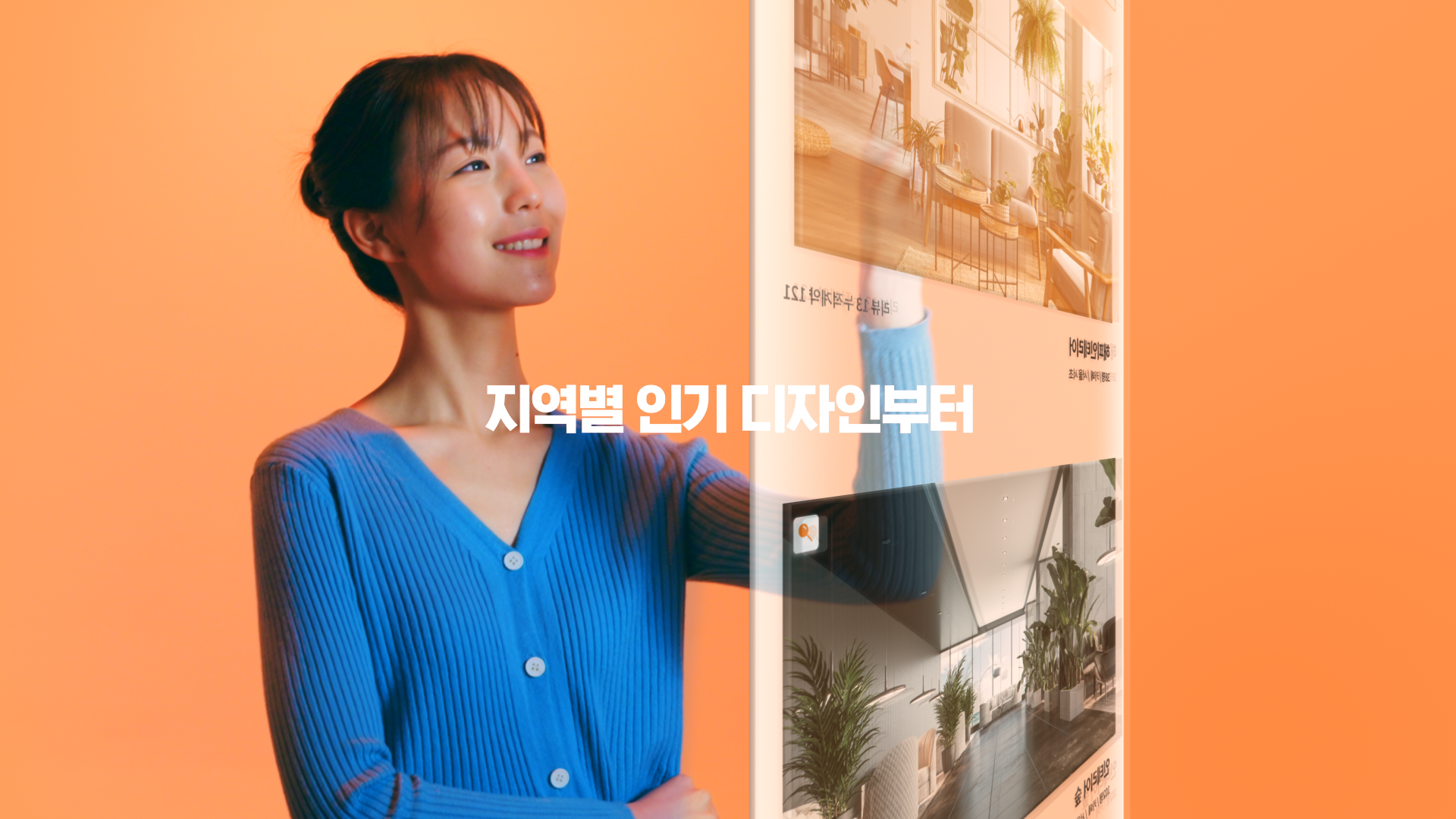 [핀테리어 APP 홍보영상] 이미지