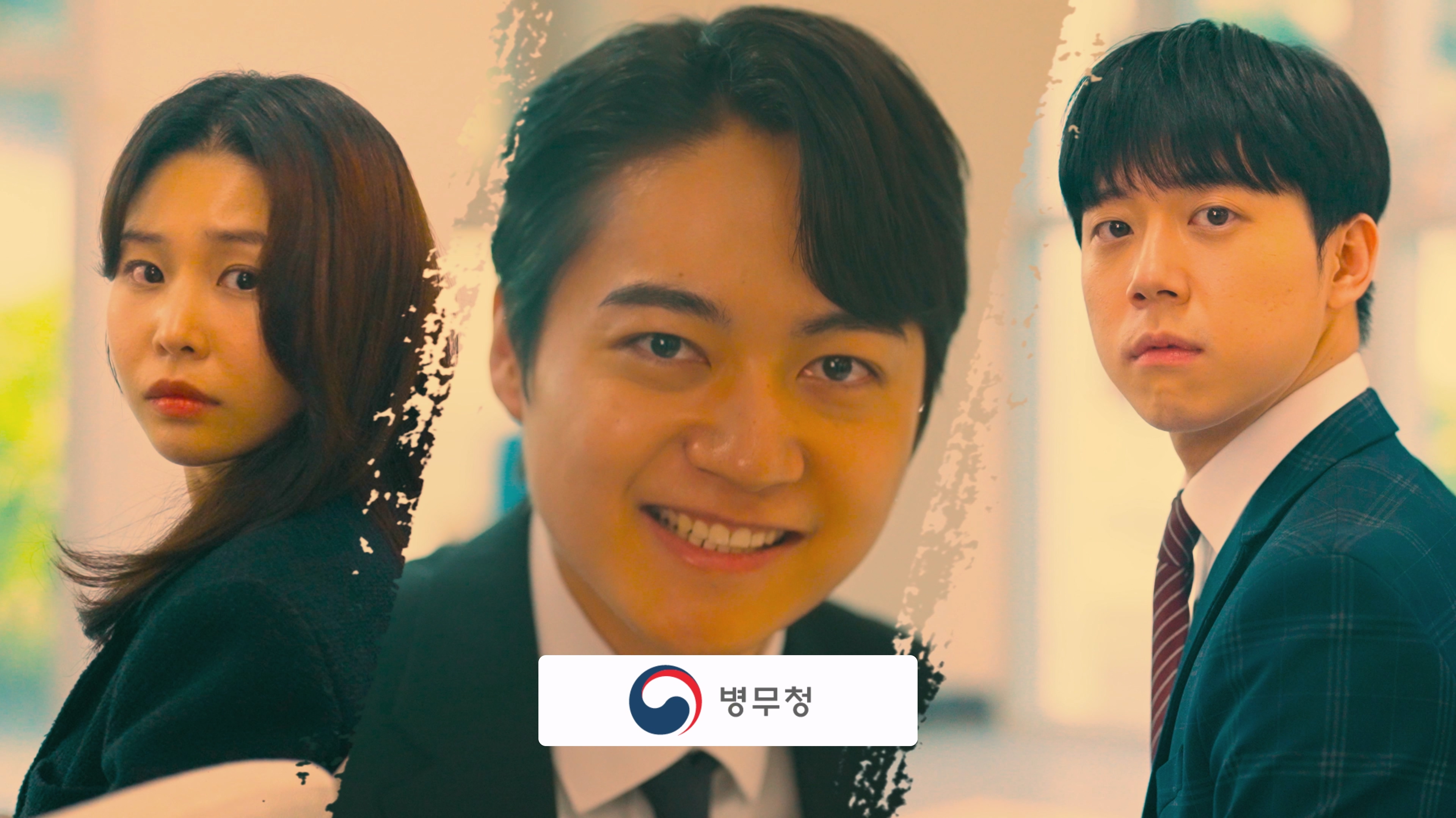 [병무청] 숏드라마 제작 이미지