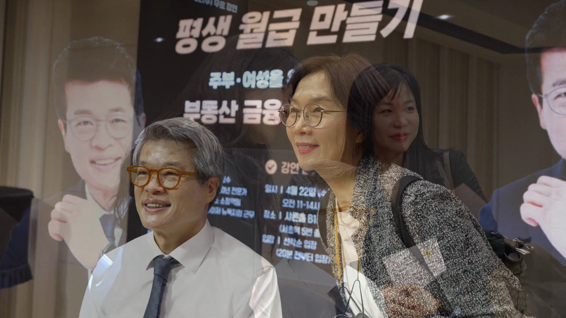 부동산,주식정보 강연 하이라이트 영상 이미지
