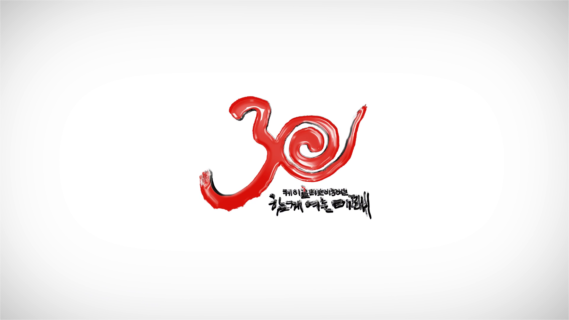 한국케이블티브이협회 케이블 히스토리 타이포그래피 영상 이미지