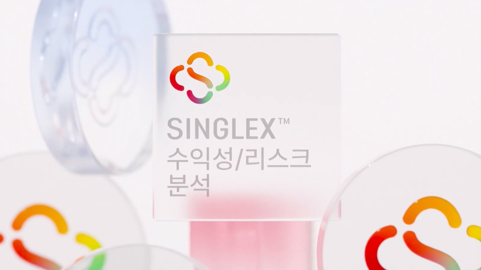 LG Singlexㅣ수익성 리스크 분석 서비스 홍보 영상 이미지