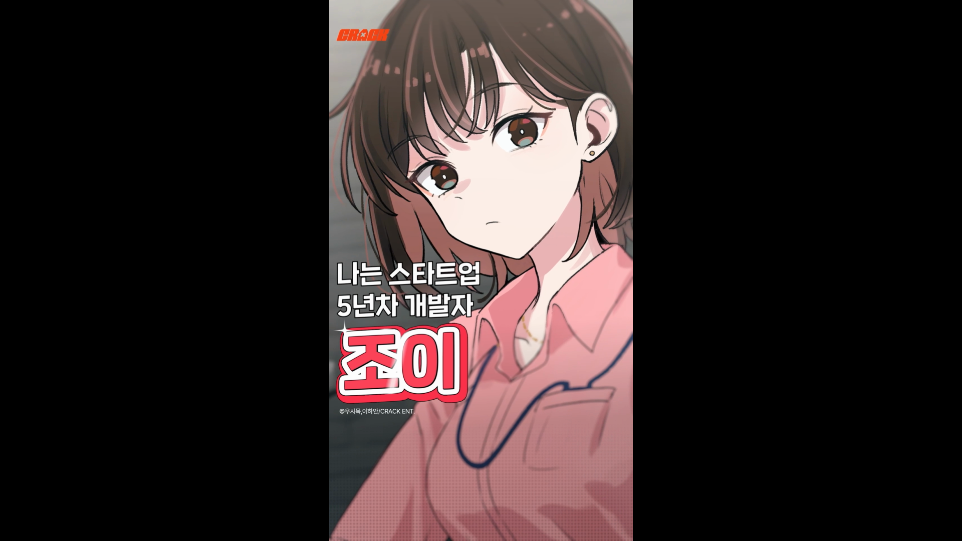 웹툰 영상화 작업 이미지
