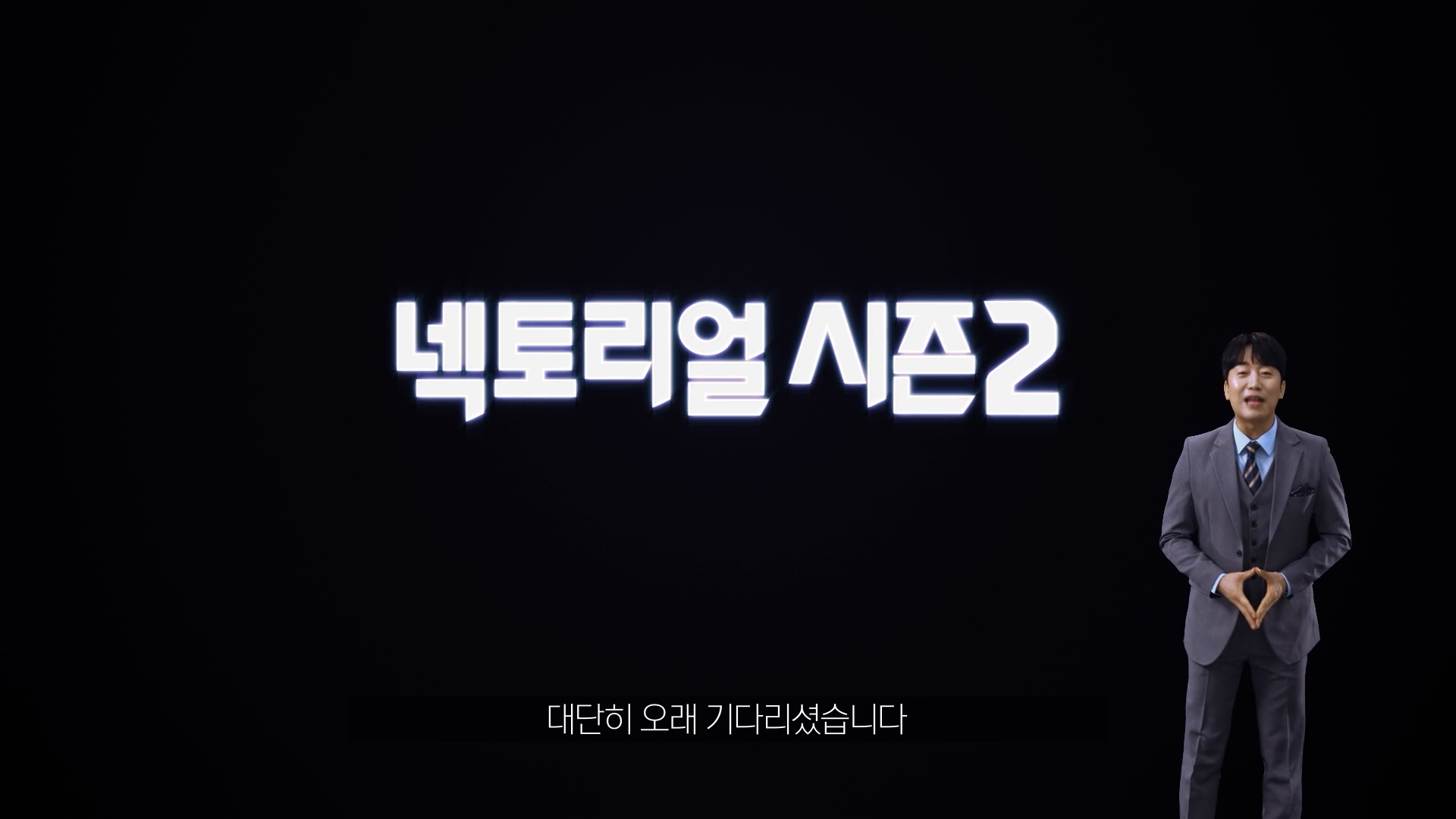 [넥슨] 넥토리얼 시즌2 채용 오픈 광고 이미지