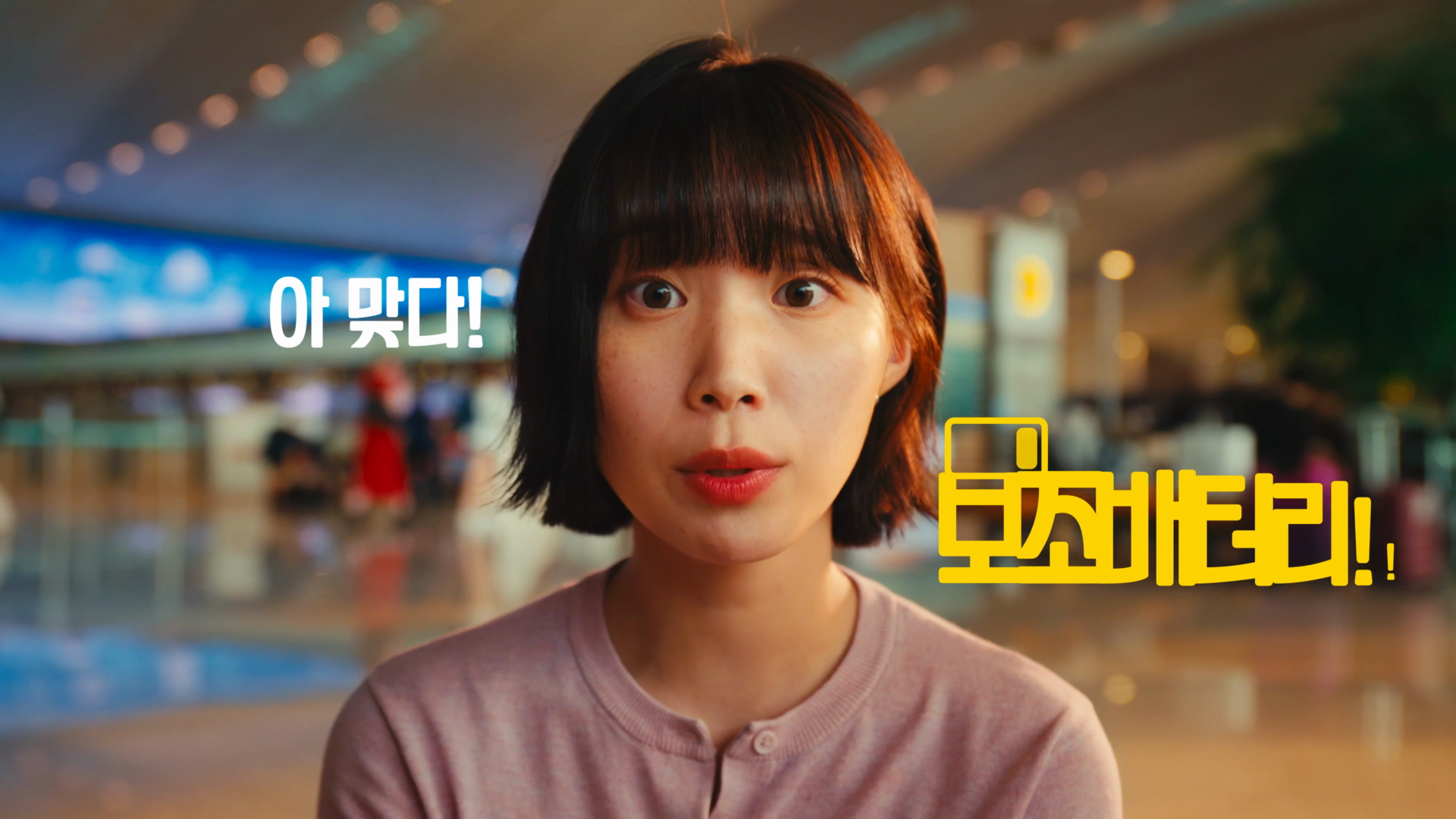 인천국제공항공사 보조베터리 홍보영상 이미지