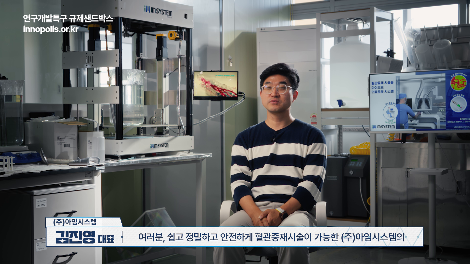 연구개발규제샌드박스 홍보 영상 (아임시스템) 이미지