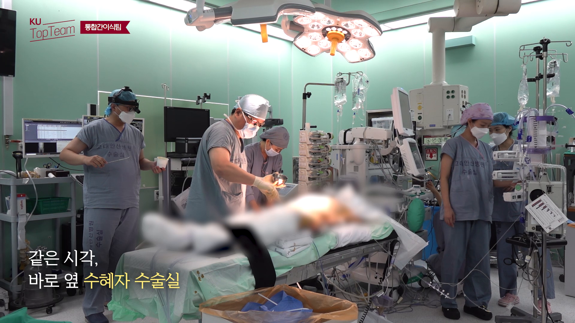 고려대학교 의료원 다큐멘터리 KU-topteam 이미지