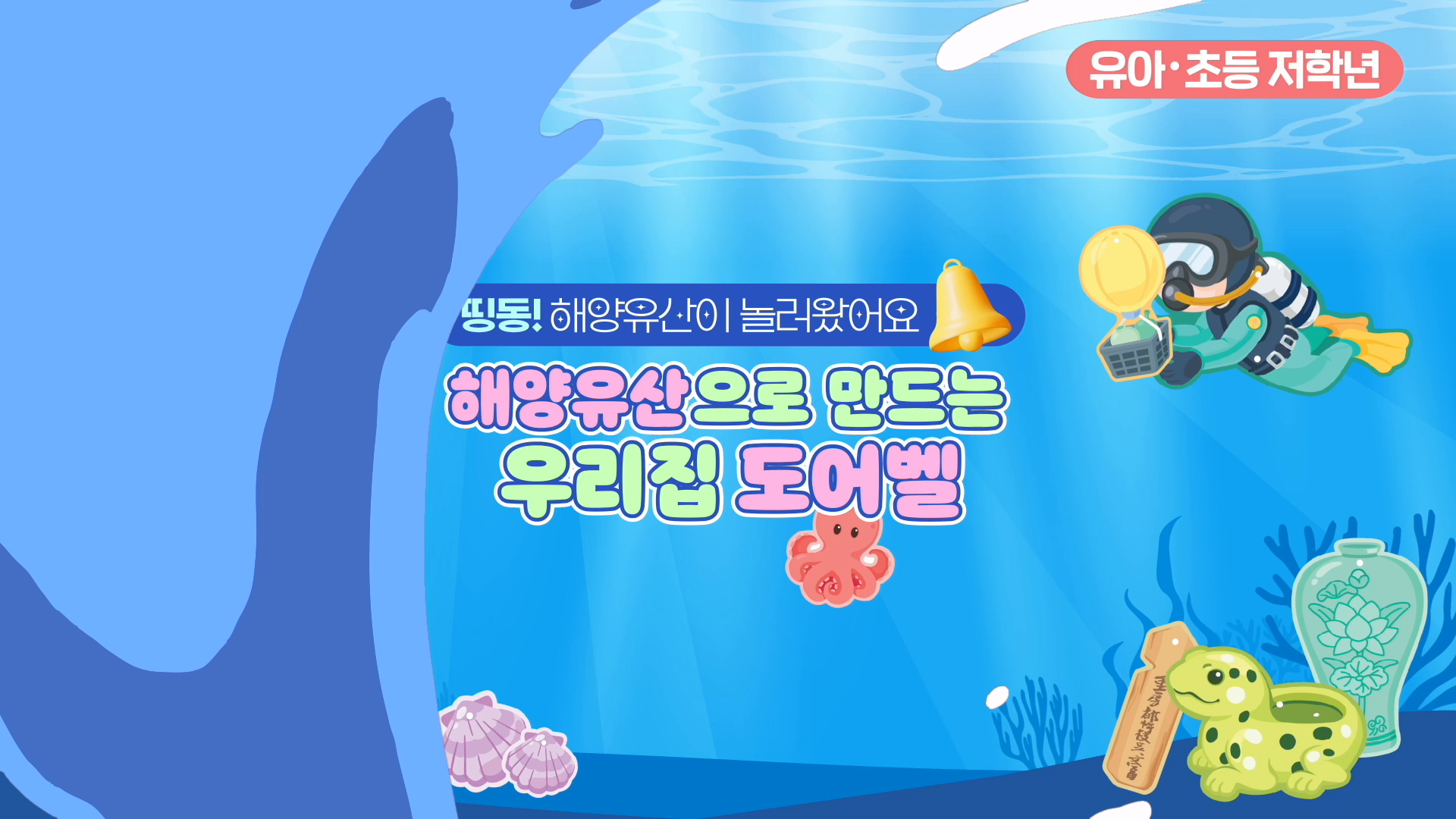 국립해양유산연구소  ‘해양유산 만들기(도어벨 만들기)’의 학습 영상 이미지