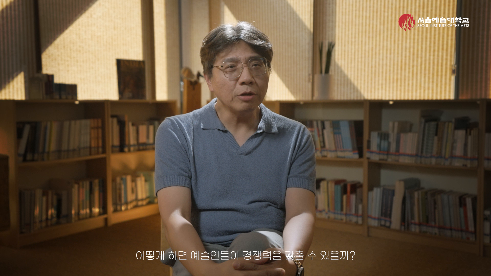 서울예술대학교 아카이빙 홍보 영상 이미지