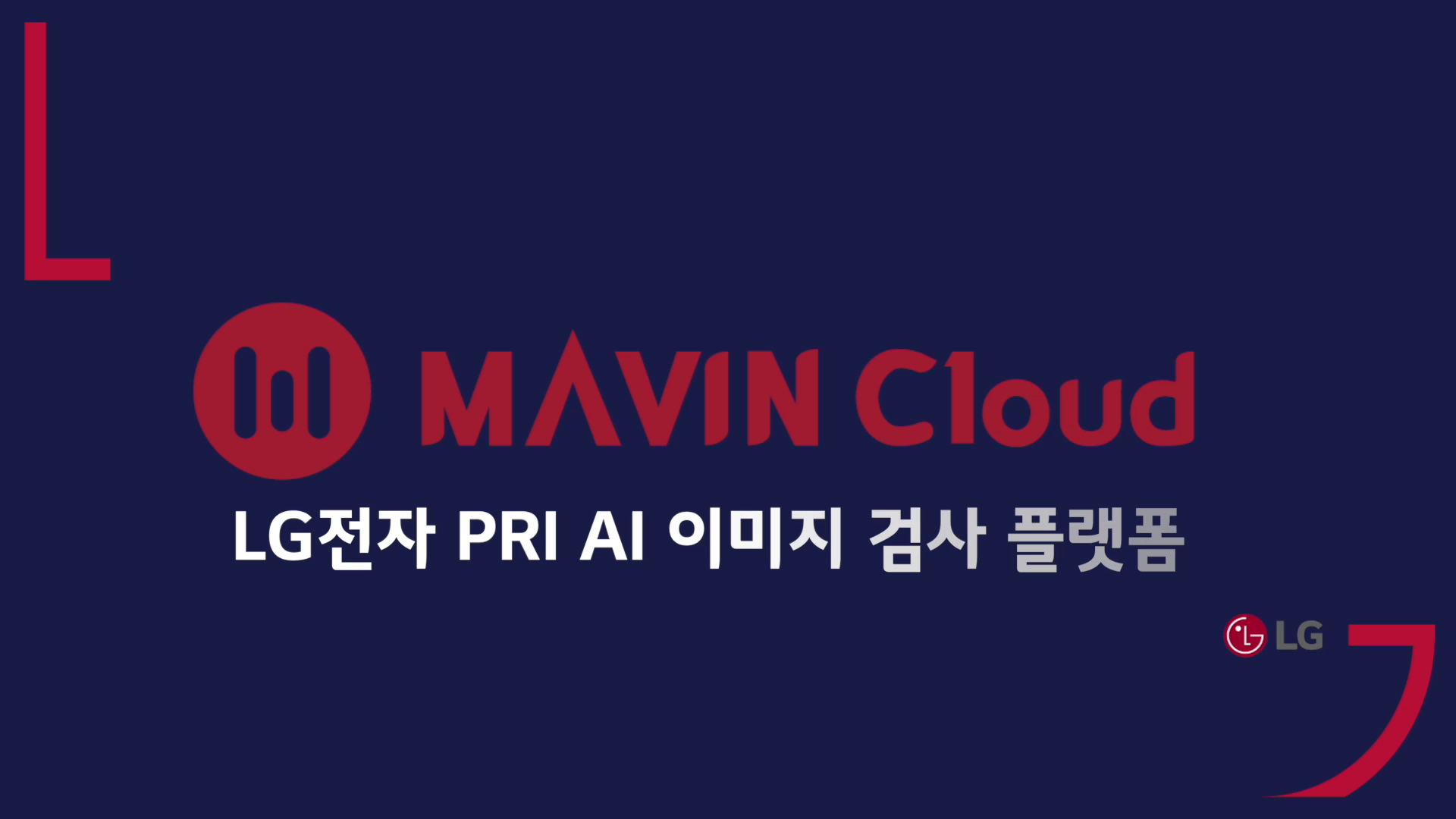 LG MAVIN CLOUD 이미지 검사 플랫폼 메뉴얼 영상 이미지