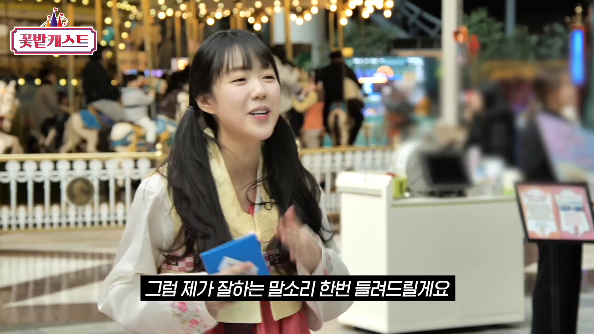 롯데월드 꽃밭캐스트 EP.05 feat. 지예은  이미지