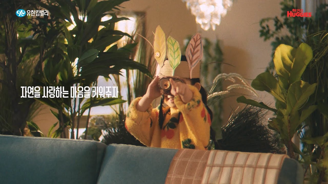 2025 하기스 그린플레이 캠페인 Brand Film Full.ver 이미지